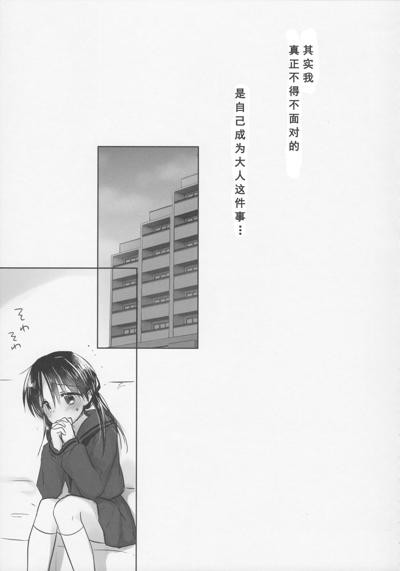 (C92) [AquaDrop (Mikami Mika)] Okigae Sex [Chinese] [角虫国国都汉化组] page 42 full