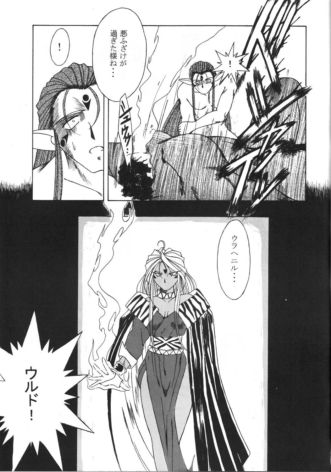[CIRCLE OUTERWORLD (Chiba Shuusaku)] MIDGARD 9.5 (Ah! My Goddess) page 51 full