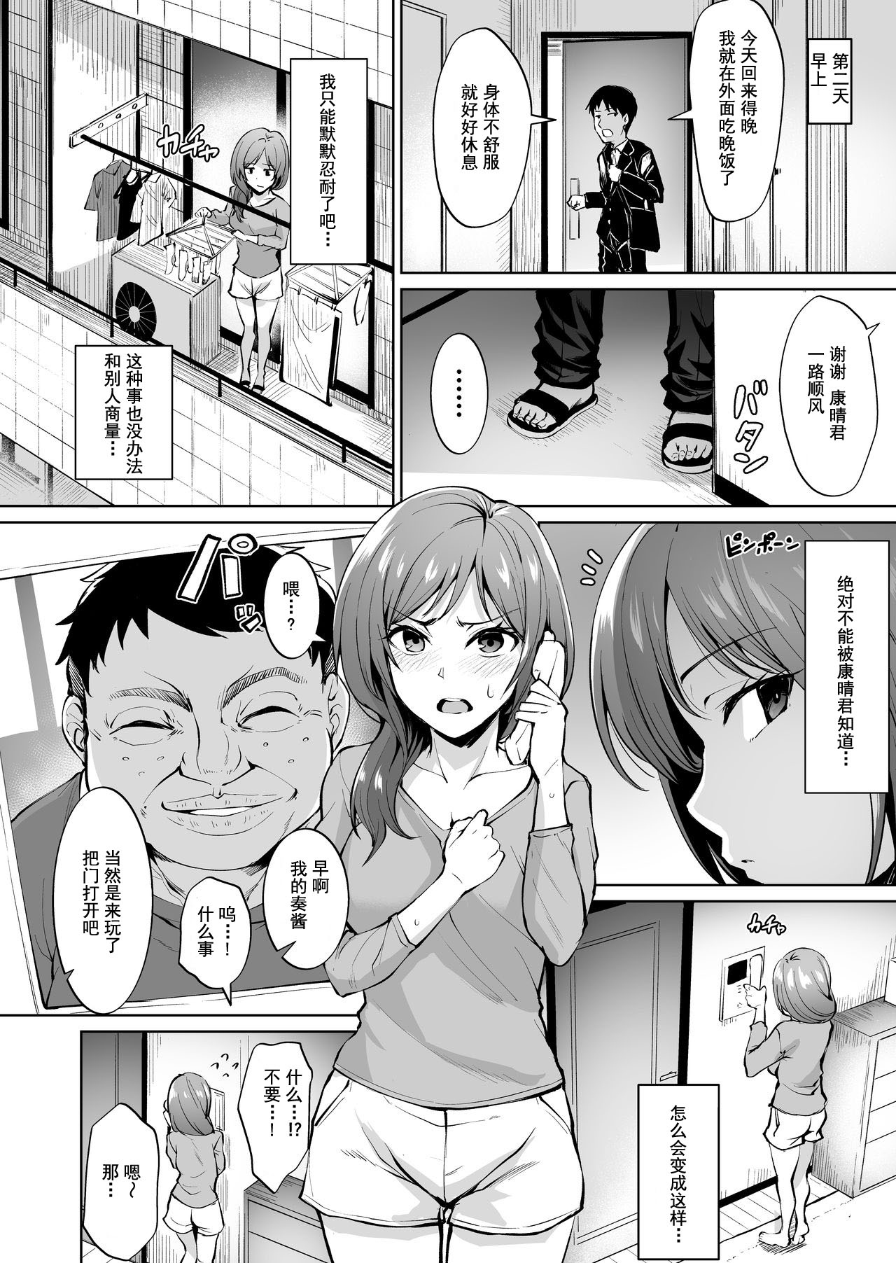 [Wareme (Coupe)] Ashikase ~Hitozuma wa Itsumo Choukyou Sareru Unmei ni~ [Chinese] [KiraYoshikage个人汉化] page 11 full