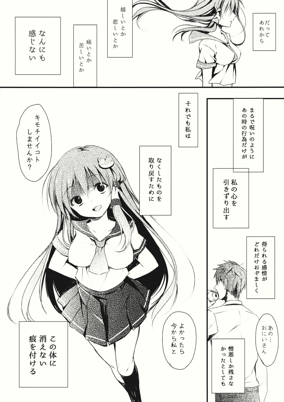 (C86) [Ane (Hoozuki Shia)] Aoi Kioku (Touhou Project) page 16 full