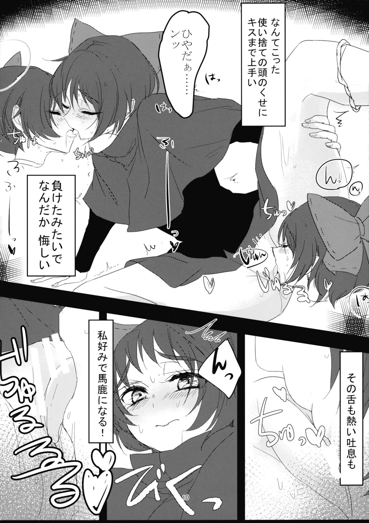 (Reitaisai 12) [Sansei Biyori (Aguri)] Yanagi no Shita no Chijo (Touhou Project) page 9 full