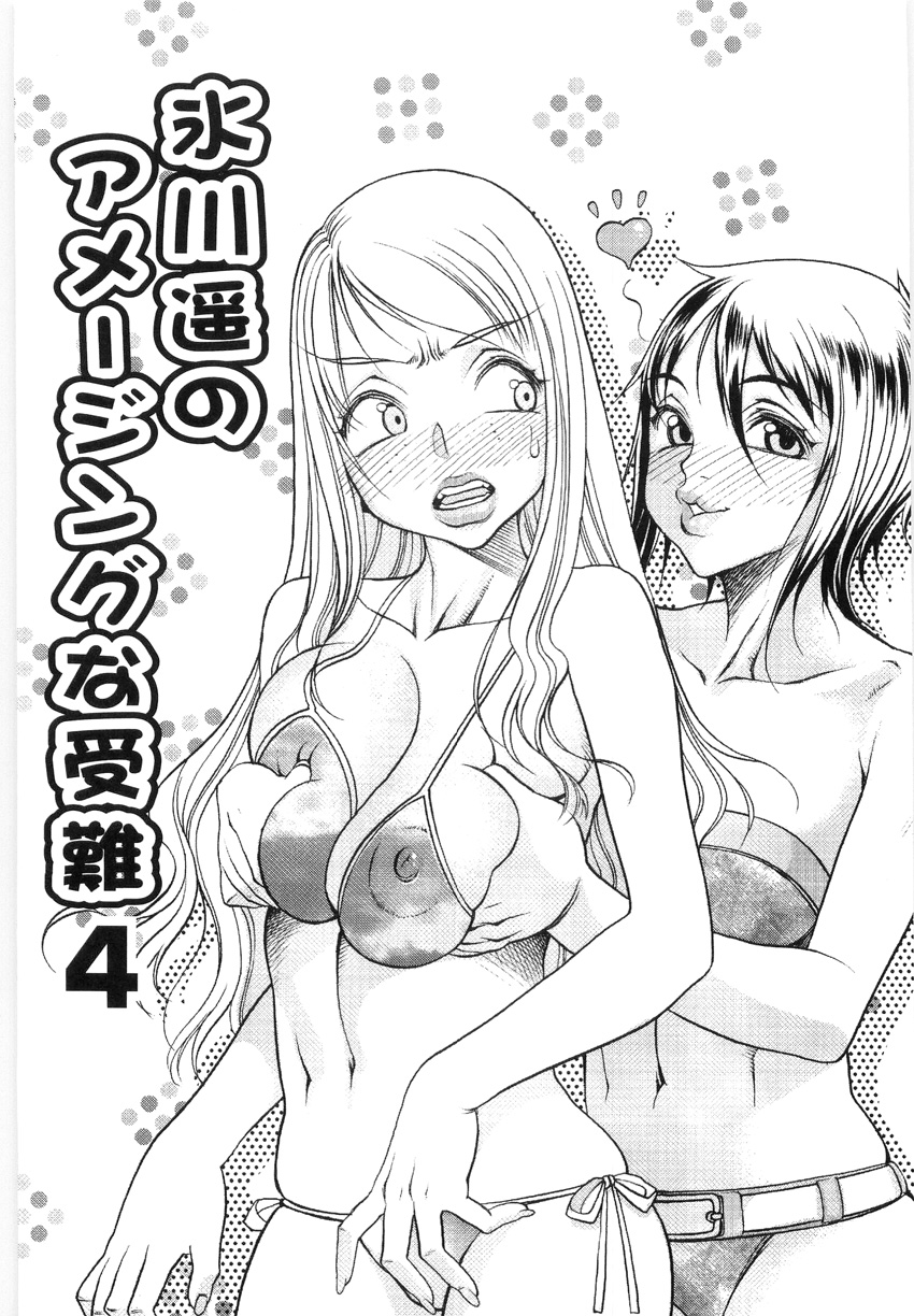 [Eguchi_Hiroshi] Hikawa Haruka no Amazing na Junan page 68 full