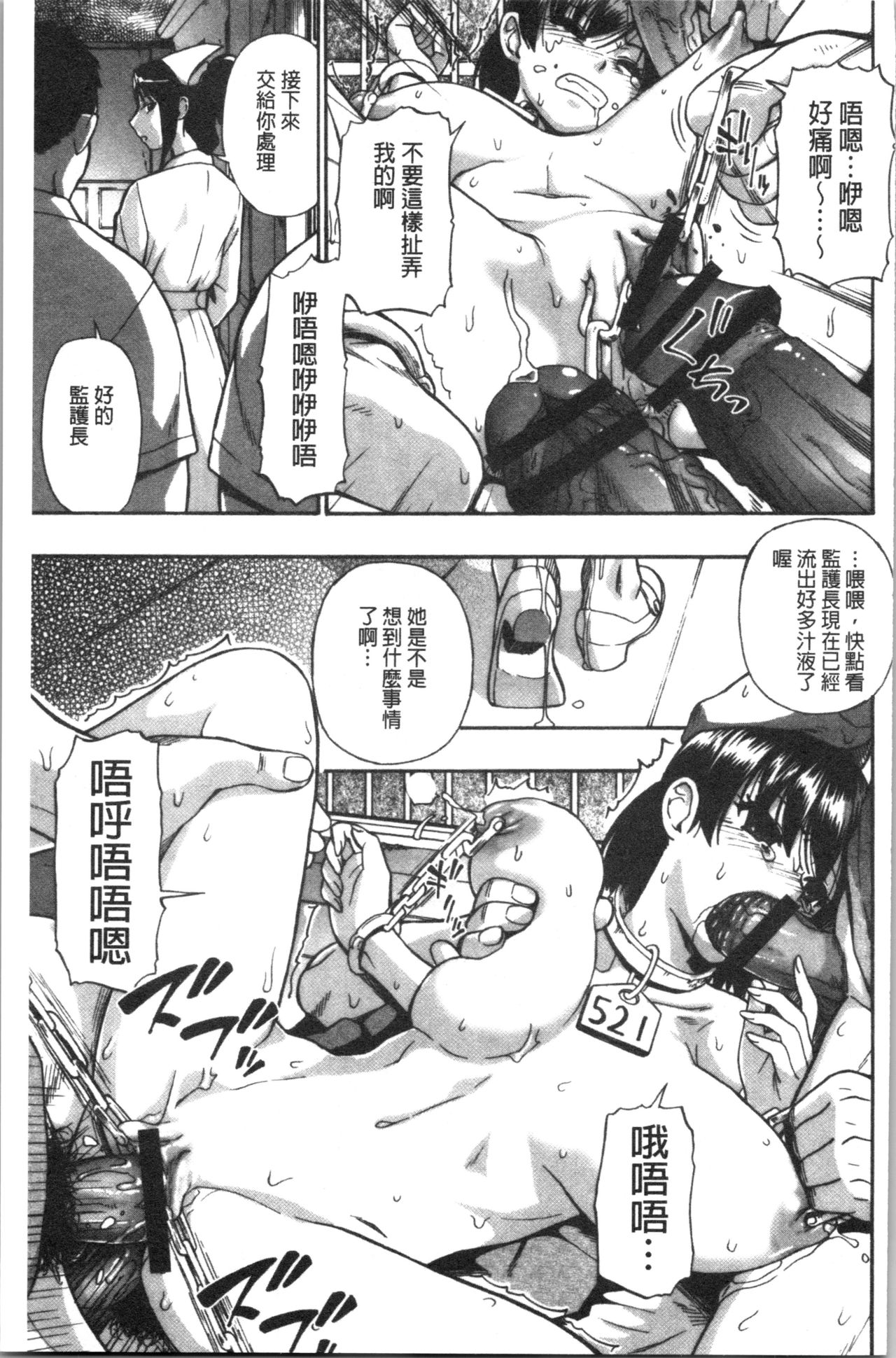 [Oyster] Butagoya [Chinese] page 180 full