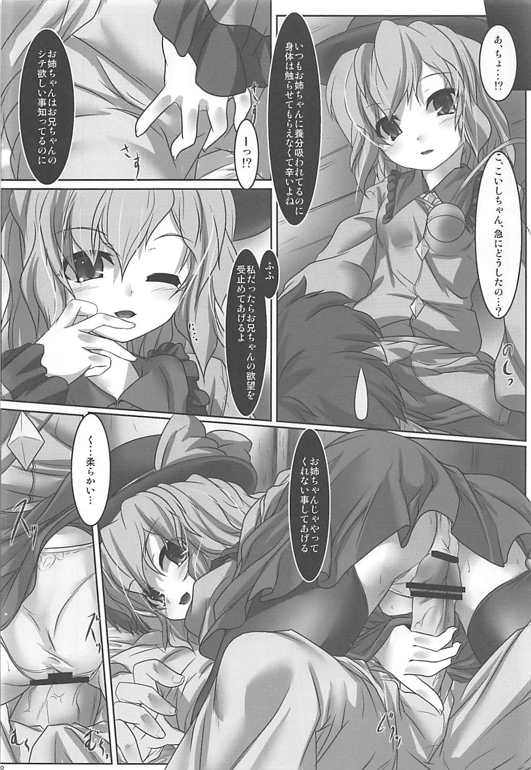 (C81) [Lagrangian-Point (Akatuki Tetora)] SLIDE HEART (Touhou Project) page 7 full