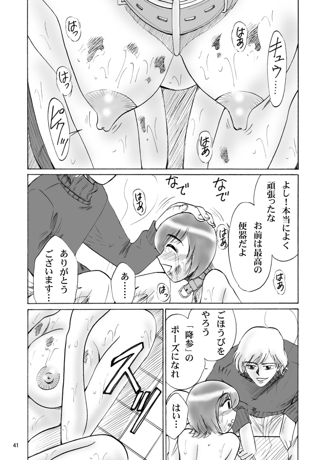 [Mousou Kai no Juunin wa Ikiteiru. (Kan Danchi)] Kyoudai SM Monogatari 7days fuzz ~Nanokakan Choukyouroku~ Zenpen [Digital] page 41 full