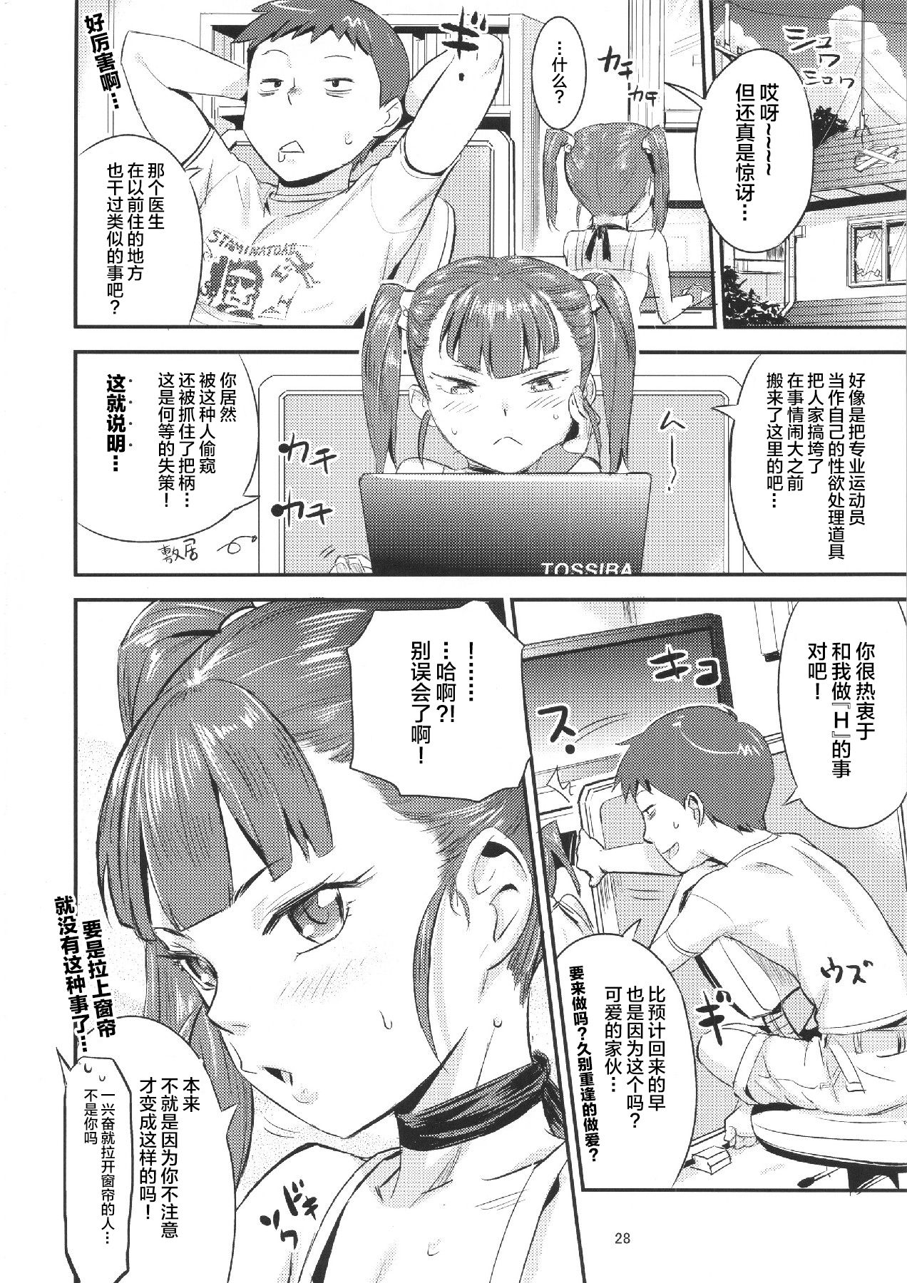 [VOLVOX (O.p/com)] Kimi no Karada o Tsukawasete [Chinese] [新桥月白日语社] [Digital] page 29 full