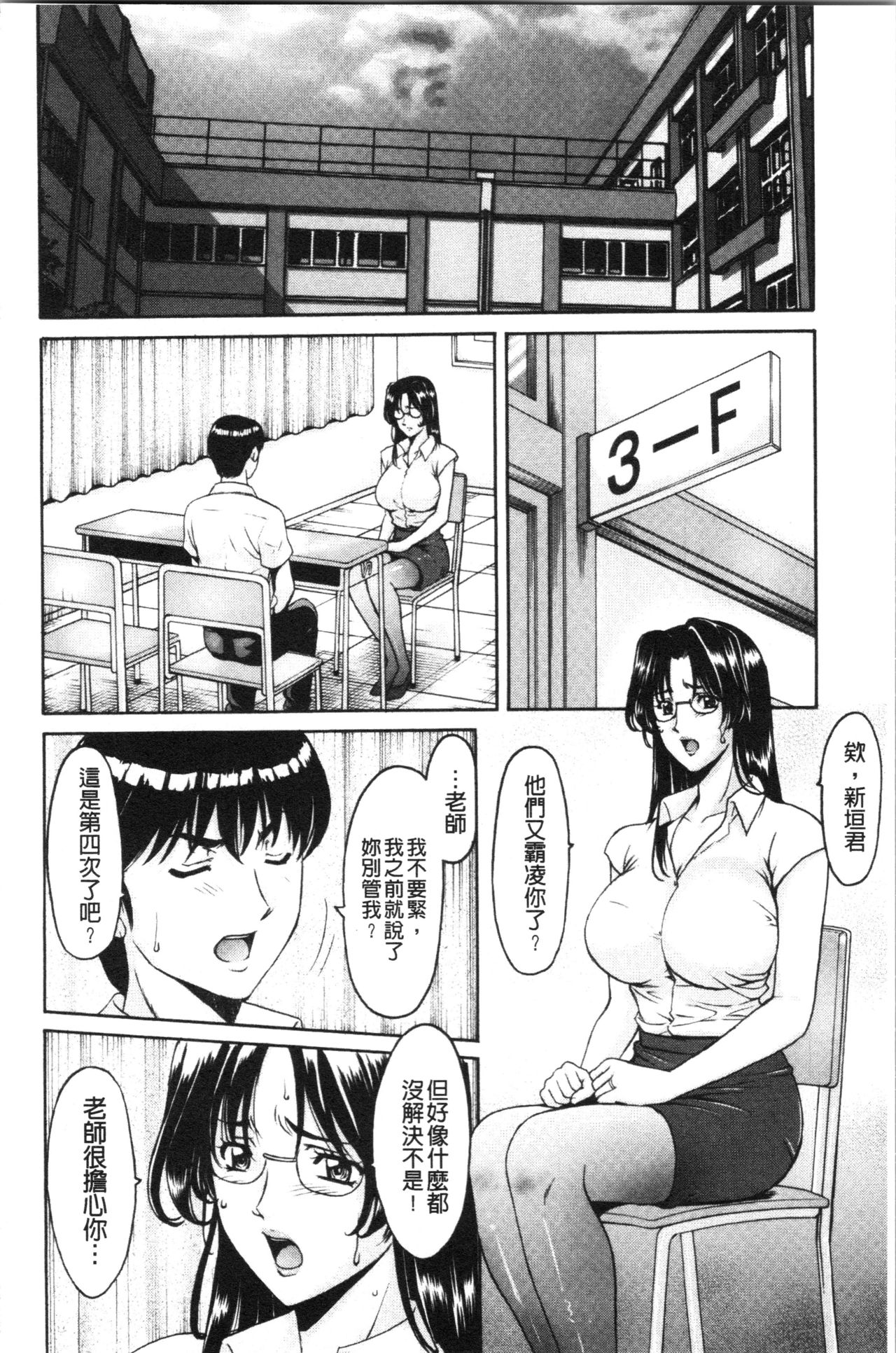 [Hoshino Ryuichi] Jokyoushi Hunt | 女教師狩獵記 [Chinese] page 12 full