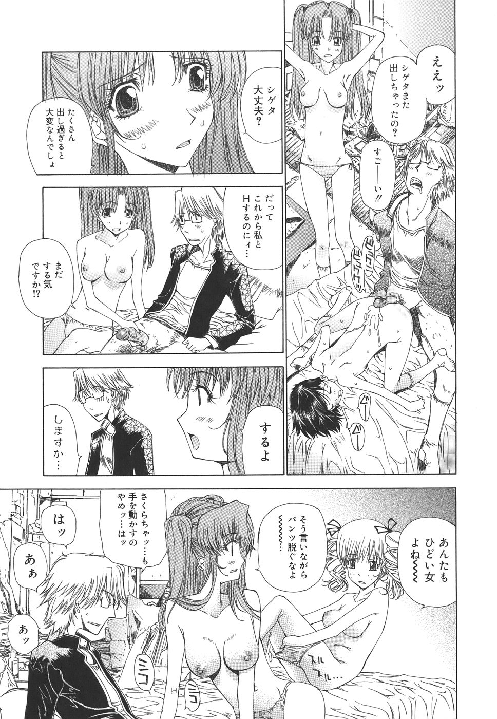 [Kojiki Ohji] Meromeron Sakuragumi page 30 full