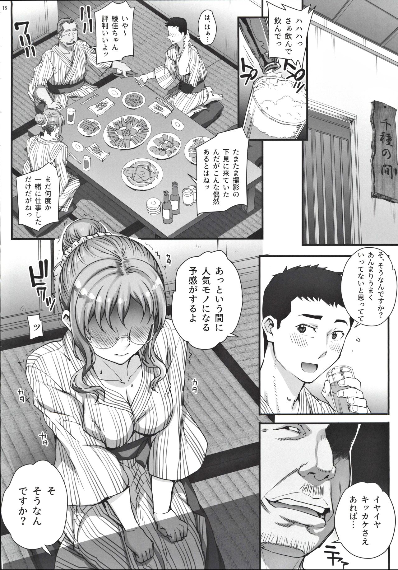 (C97) [Magonotei (Carn)] Kareshi ni Naisho de 4 Aijin... Nacchaimashita. page 19 full