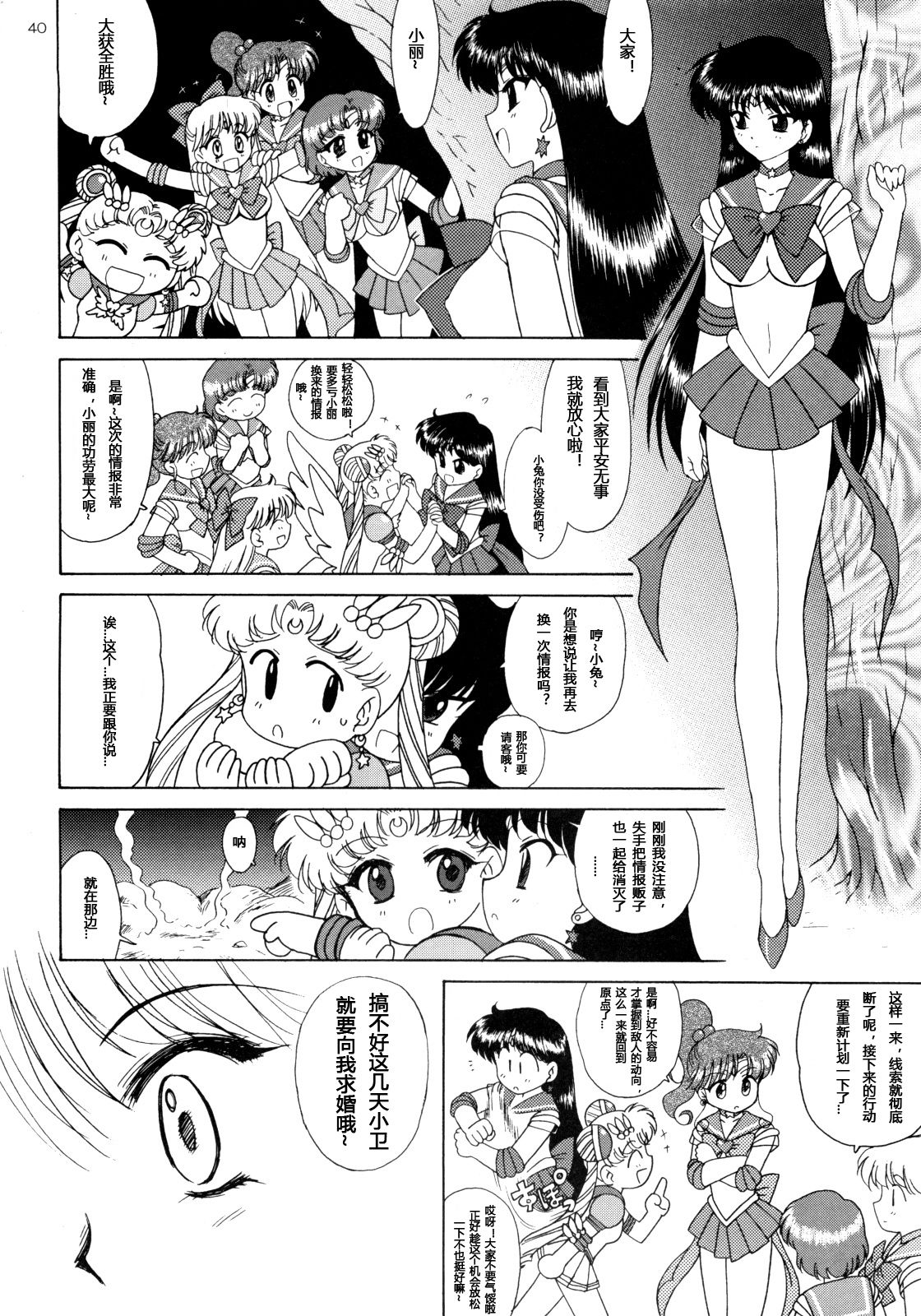 [BLACK DOG (Kuroinu Juu)] Kayoubi no Yurameki (Bishoujo Senshi Sailor Moon) [Chinese] [2016-09-10] page 34 full