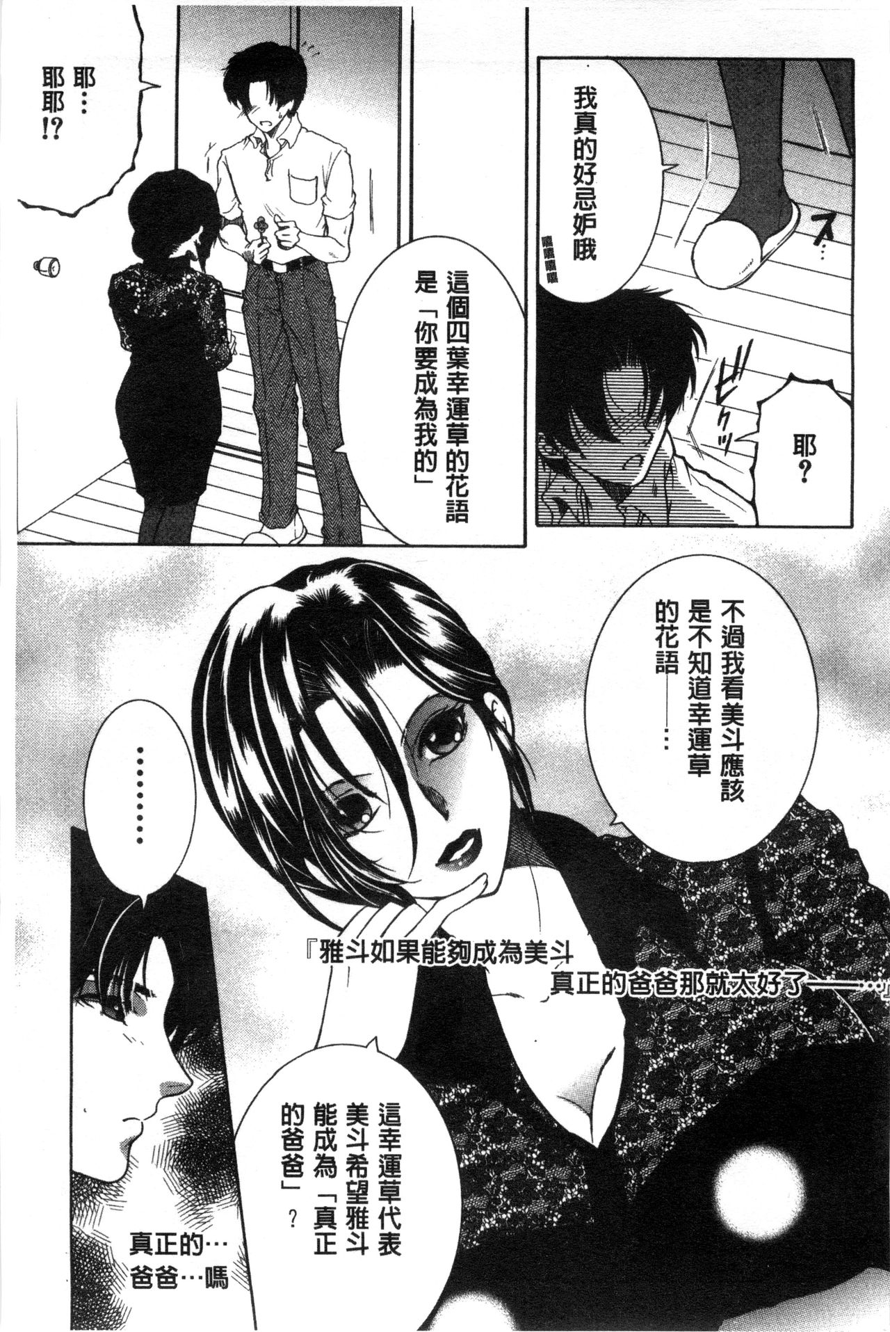 [Yasuhara Tsukasa] Soshite, Ane wa Boku o Erabu [Chinese] page 179 full