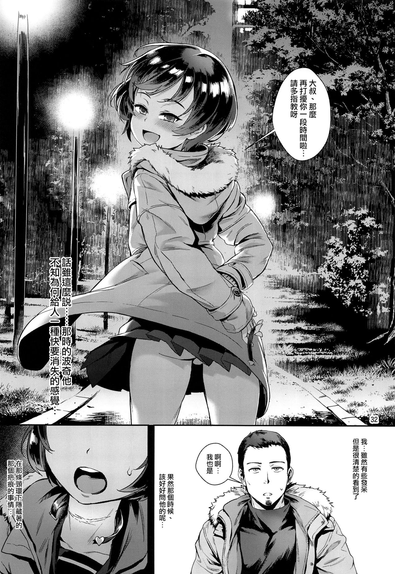 (C94) [Inran Shounen (Jairou)] Inran Shounen Nazo no Bitch Shota to Ossan no Monogatari VOL.2 [Chinese] [瑞树汉化组] page 33 full