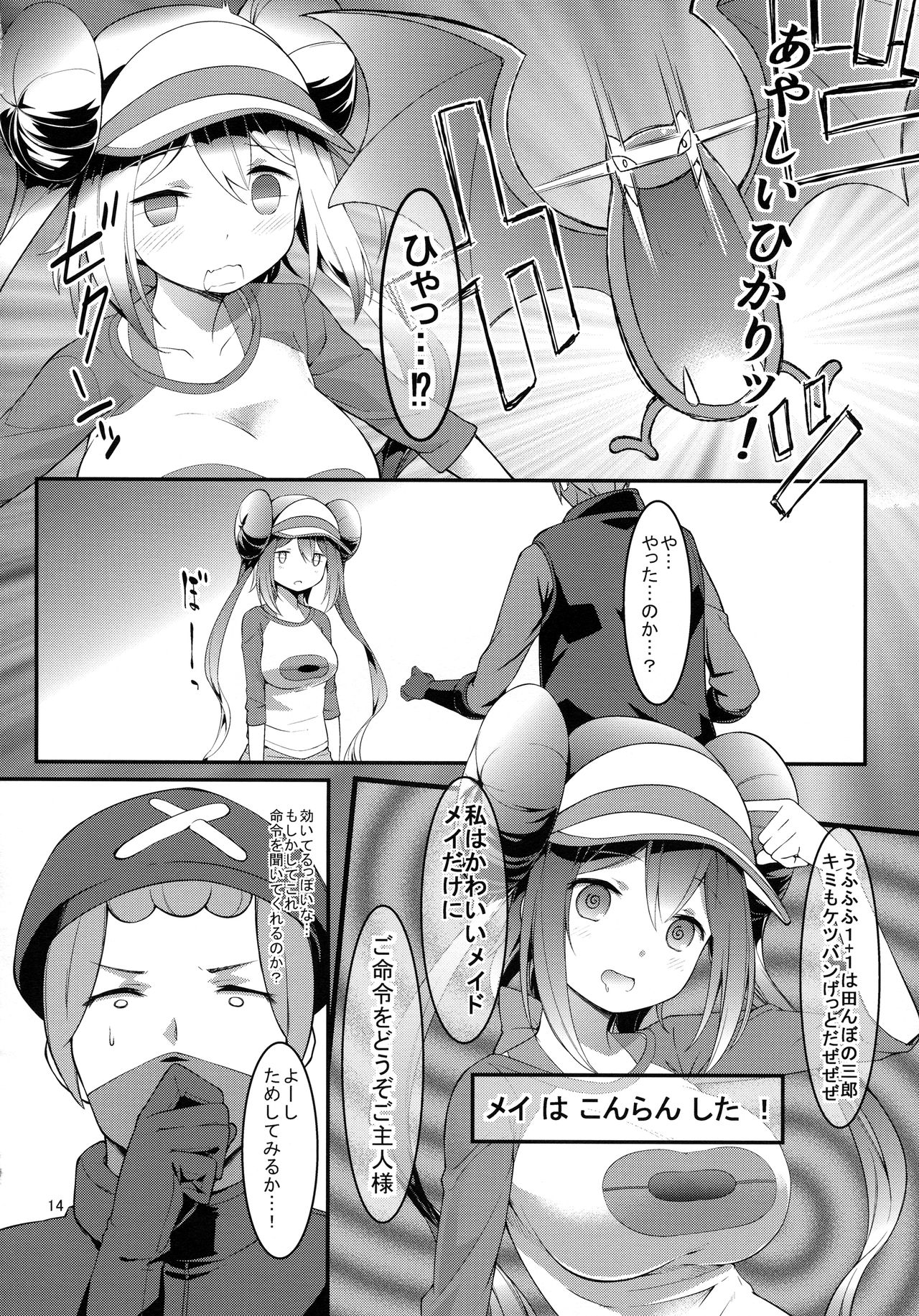 (SC64) [Cloud Palette (Akanagi Youto, Kuroyume Naoto)] Mei-tan Adventure! (Pokémon Black 2 and White 2) page 13 full