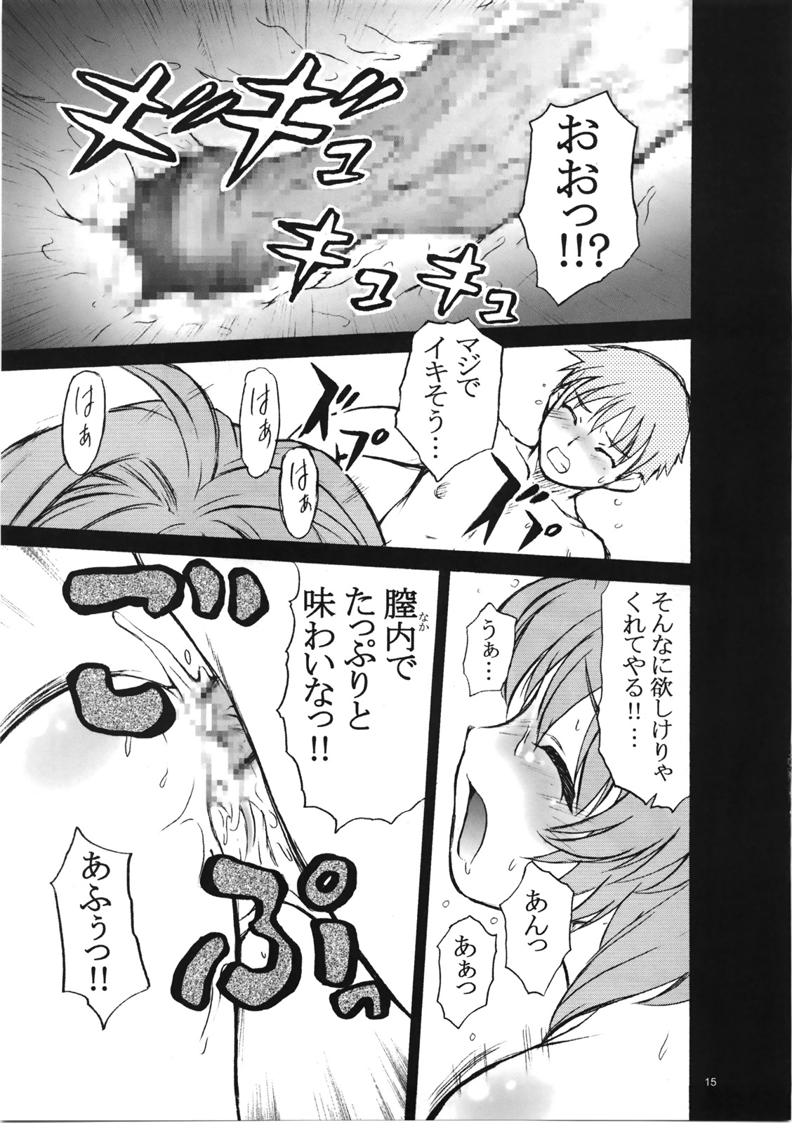 (C72) [Koudansha (Kouda Tomohiro)] Onezukushi Tsumeawase Plus (Onegai Twins, Onegai Teacher) page 15 full