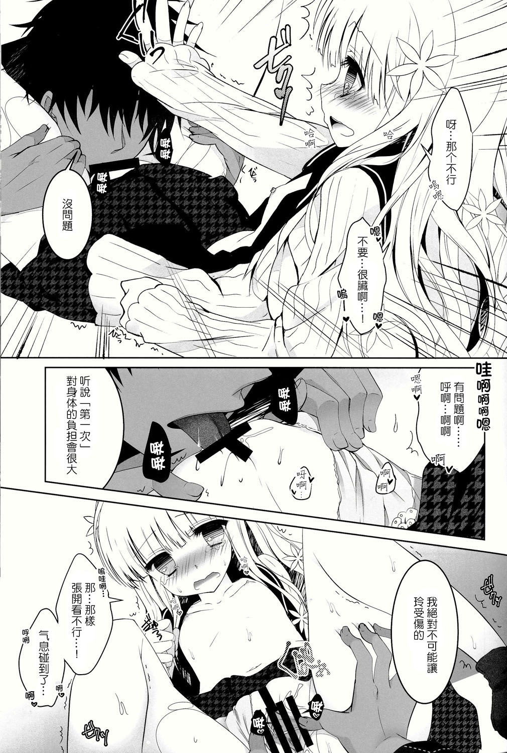 (C86) [Junginboshi (Takashina Asahi)] Anamnesis (Persona Q) [Chinese] [CE家族社] page 21 full