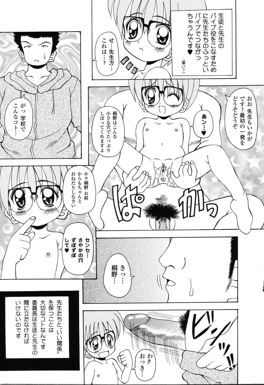 [Anthology] Pure Petit Vol.22 Iinchou Tokushuu page 18 full