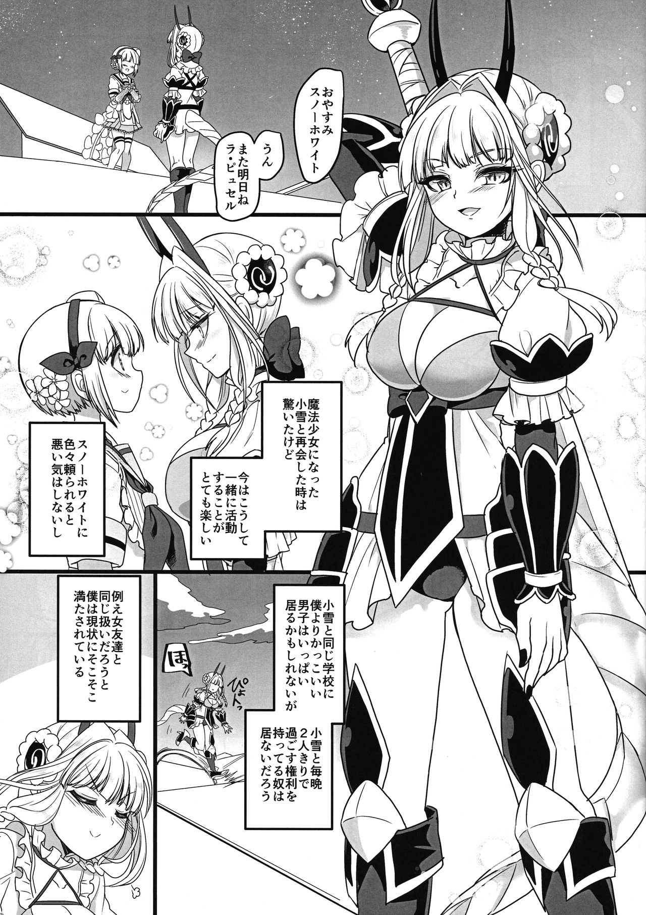 (C94) [Hawk Bit (Kouji)] Pink Magical Stick (Mahou Shoujo Ikusei Keikaku) page 3 full