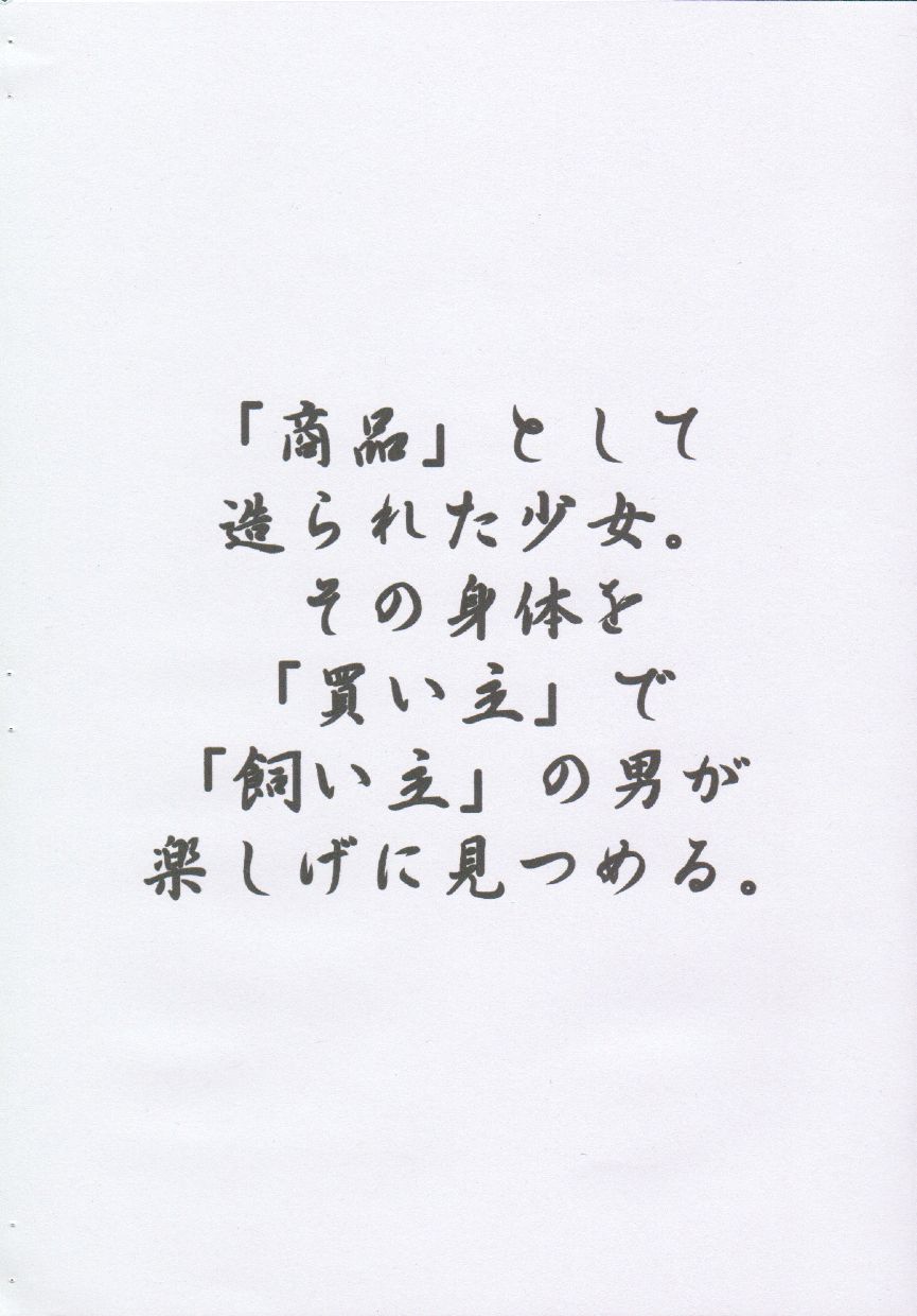 [Doushindou (Doushindou Doushin)] Toriko Pure (Card Captor Sakura) page 5 full