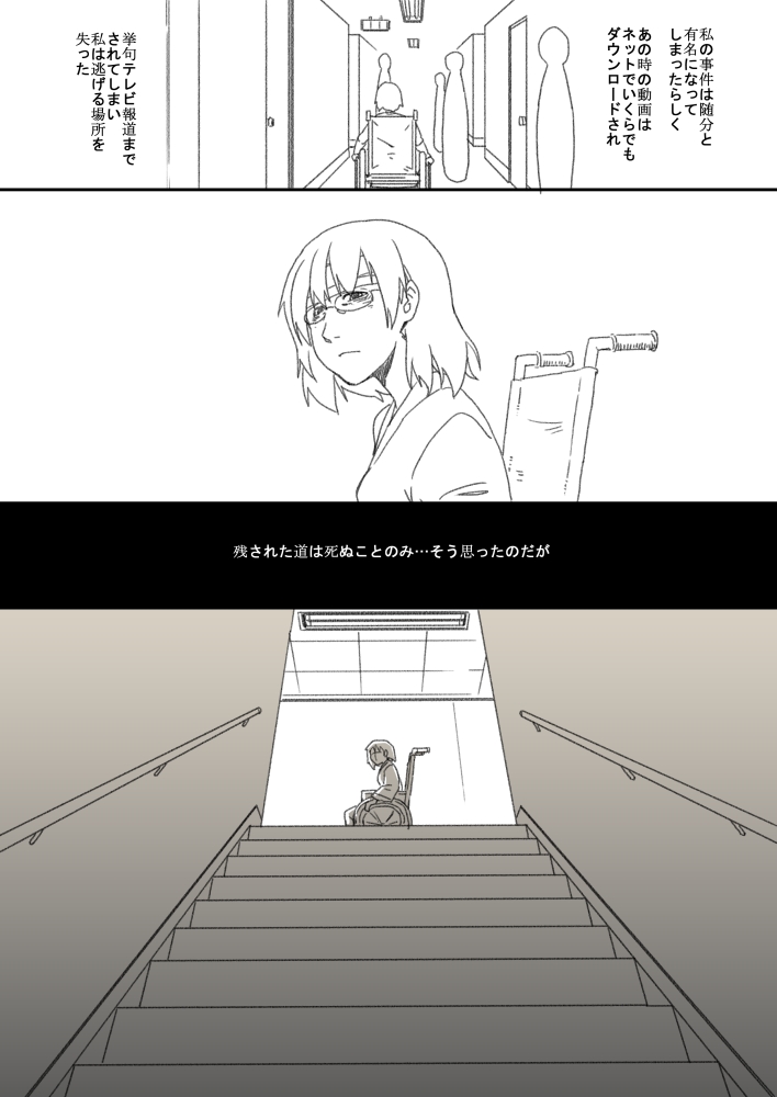 [Maru] The Evil That Men Do [G] page 24 full