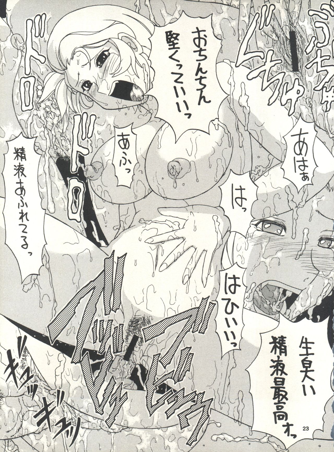 (C65) [Effecter (Various)] MS Nyan Nyan II (Gundam) page 22 full