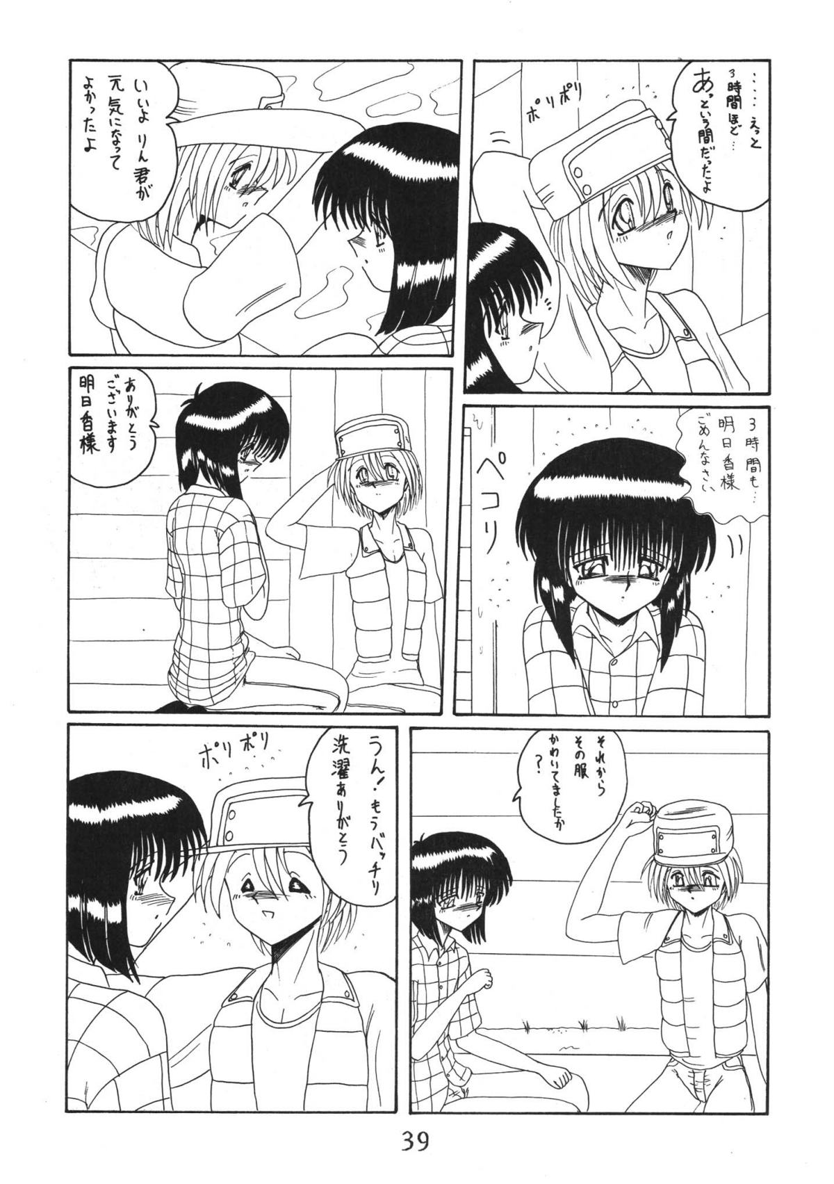 (C55) [MoonRevenge] ONI YURI SONO NI page 39 full