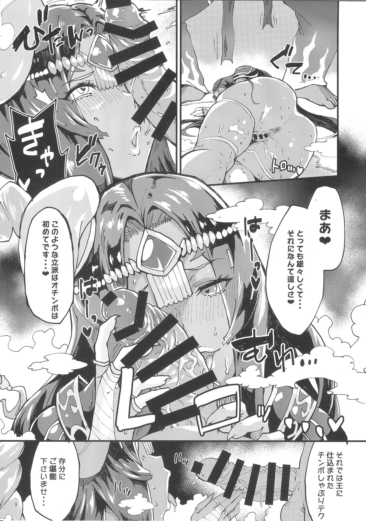 (C93) [SHAY-CONE (Poccora)] Shaburi Ya~ru no Neya (Fate/Grand Order) page 8 full