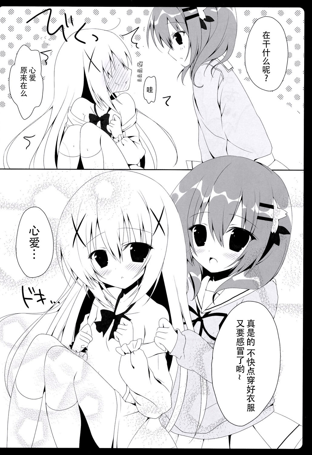 (C86) [Hasuneya (Hasune)] Cocochino (Gochuumon wa Usagi Desu ka?) [Chinese] [CE家族社] page 10 full