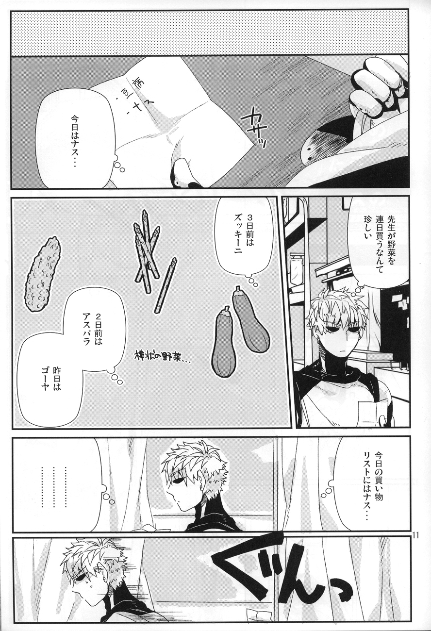 (C84) [Viva in Volvo (Asamizu)] Marugoto Zenbu Ore no Mono (One Punch Man) page 9 full