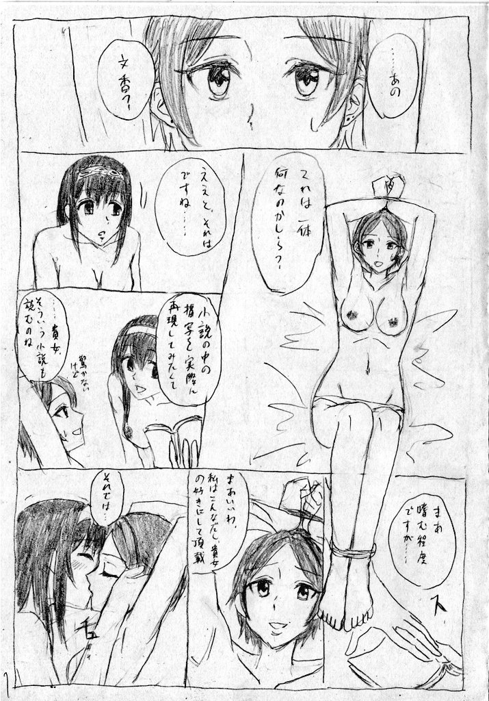 [日明] かなふみソフトSM漫画 (THE iDOLM@STER CINDERELLA GIRLS) page 1 full