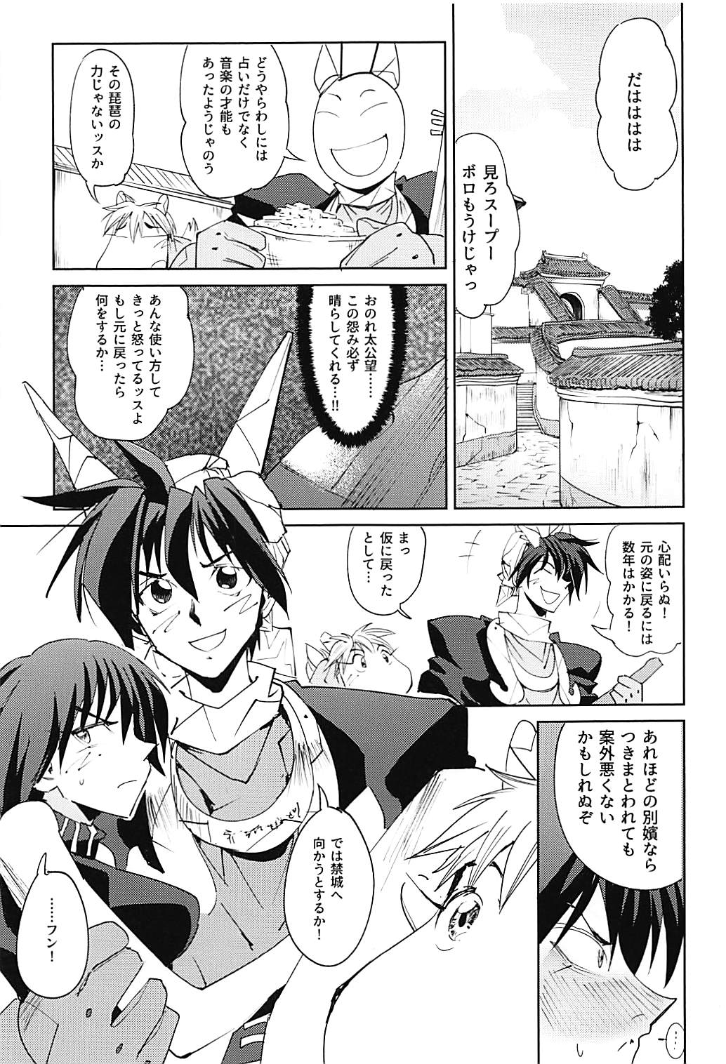 (C94) [Shiro Gas Koujou (Fushoku)] Houshin Engi no Erohon (Houshin Engi) page 16 full