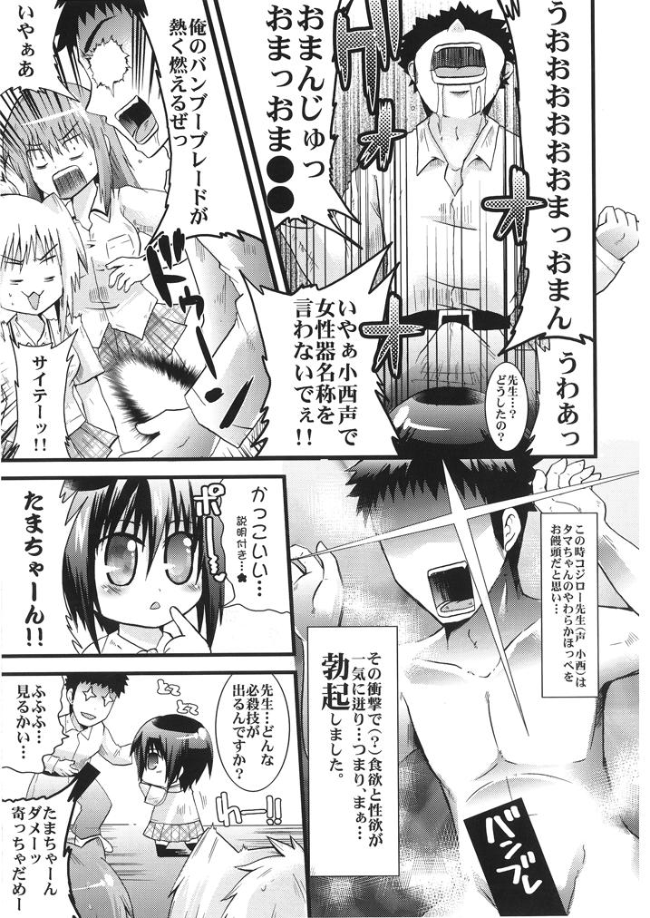 [Oz69 (Umihito)] Sensei wa Onaka ga Suita no de Tama-chan o Tabechaimashita! (Bamboo Blade) [Digital] page 6 full