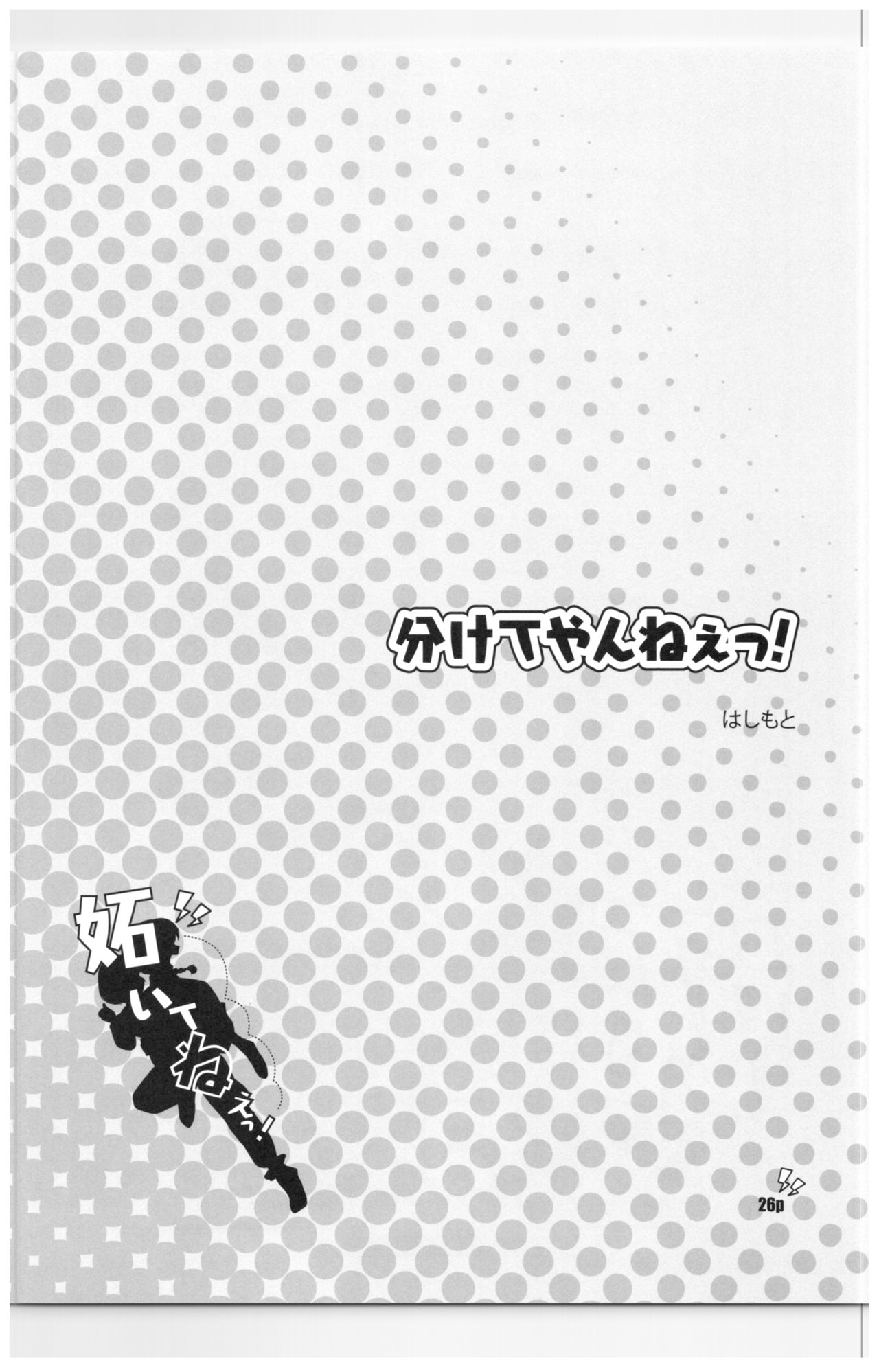 (SPARK13) [Progretrance, soulsonic (Eiri, Hashimoto)] Yaitenei! (Ranma 1/2) page 22 full