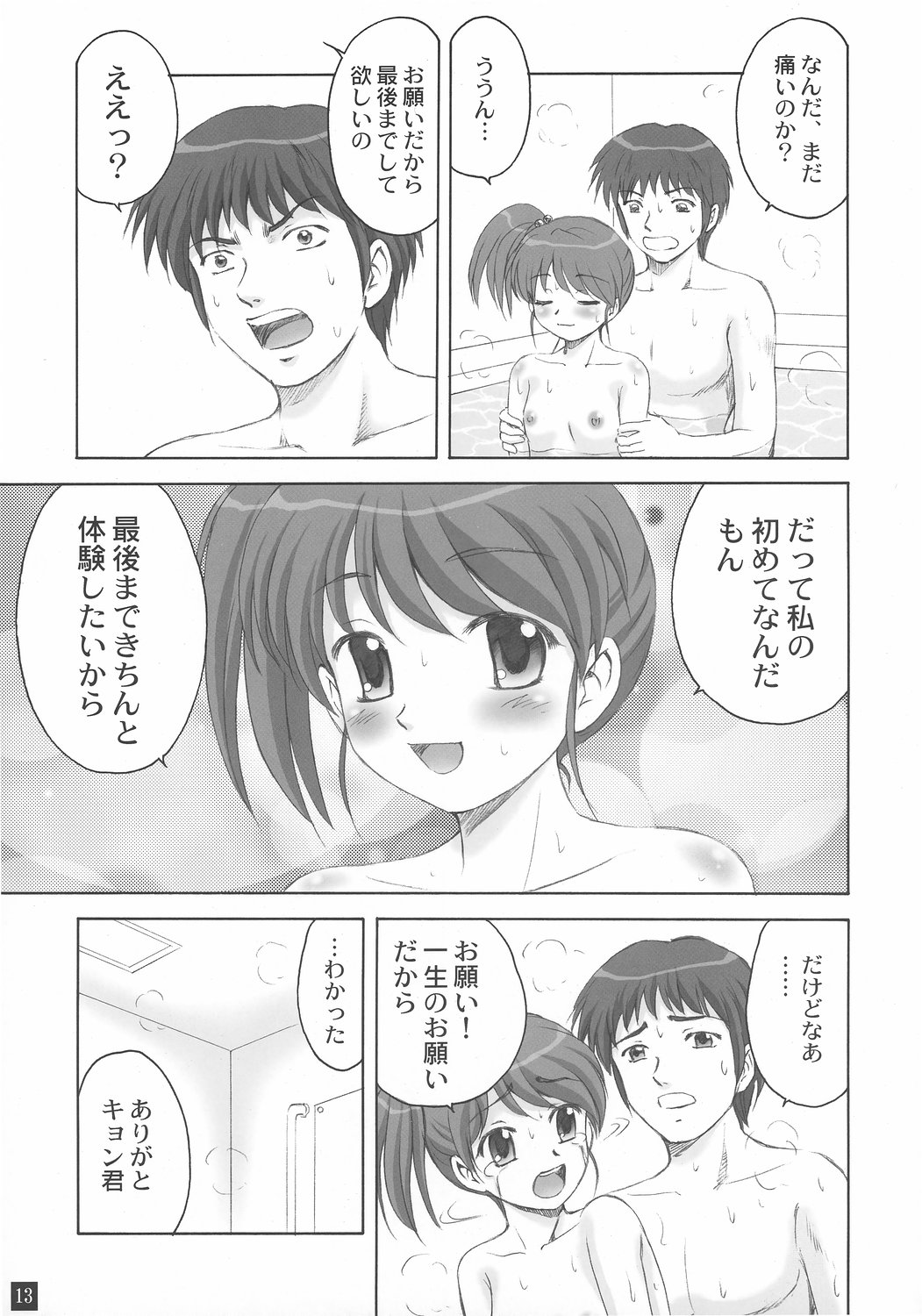 (SC34) [Ysarin-Do (Yasu Rintarou)] O furo no naka kara Imouto-chan (The Melancholy of Haruhi Suzumiya) page 12 full