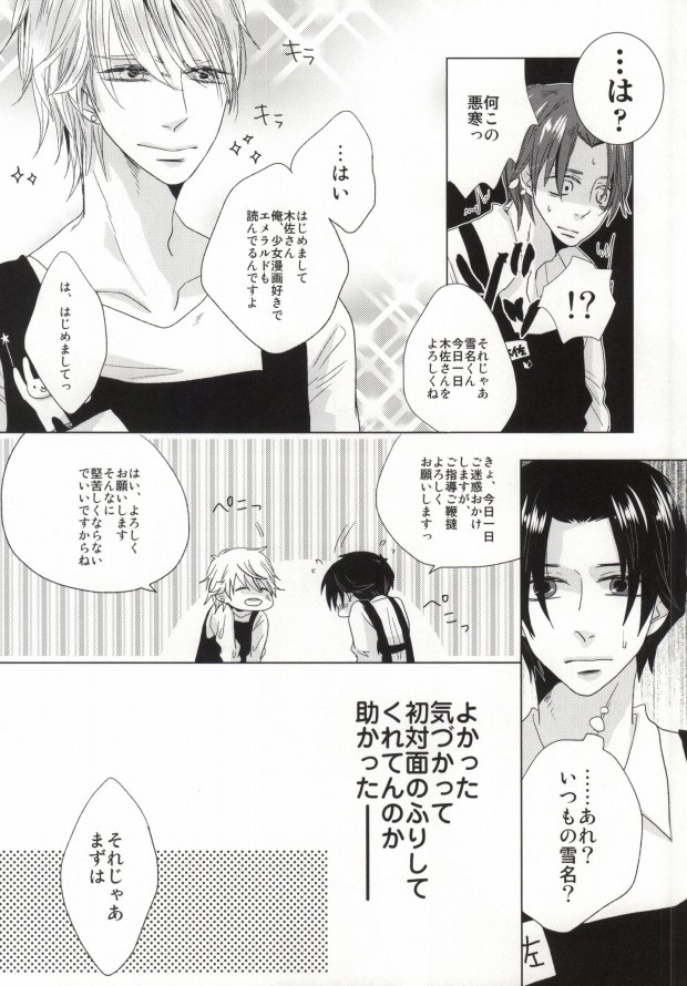 世界一雪佐 (Sekaiichi Hatsukoi) page 24 full