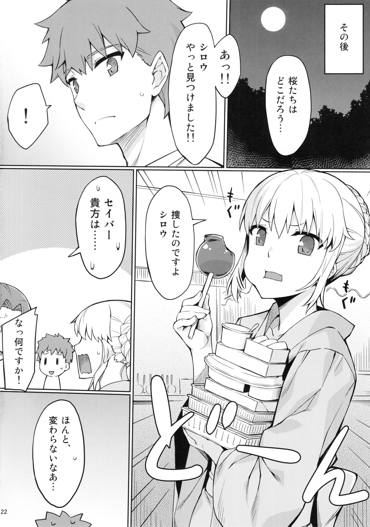 (C92) [S.S.L (Yanagi)] Rider-san to Natsumatsuri. (Fate/stay night) page 23 full