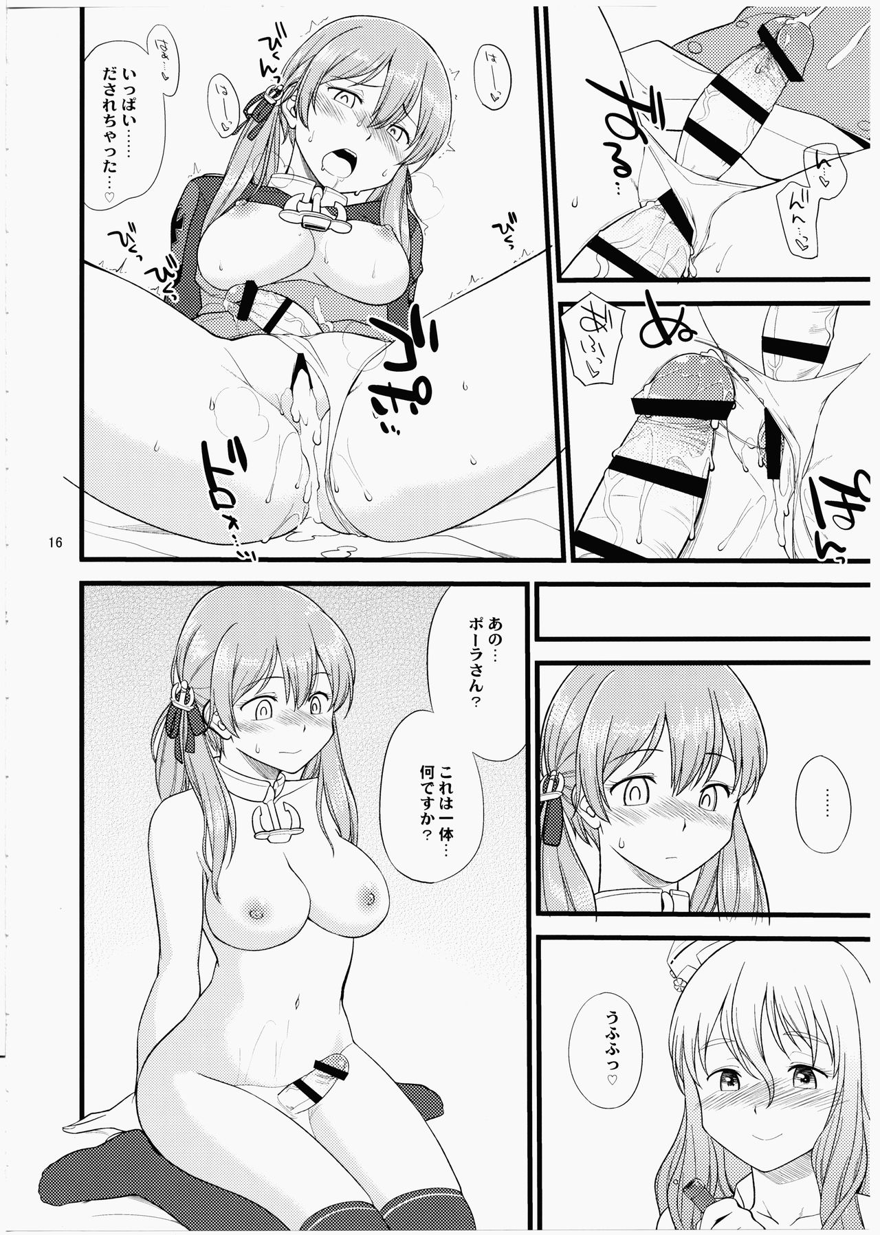 (C91) [Hinemosuan (Hinemosu Notari)] Pola Pri (Kantai Collection -KanColle-) page 15 full