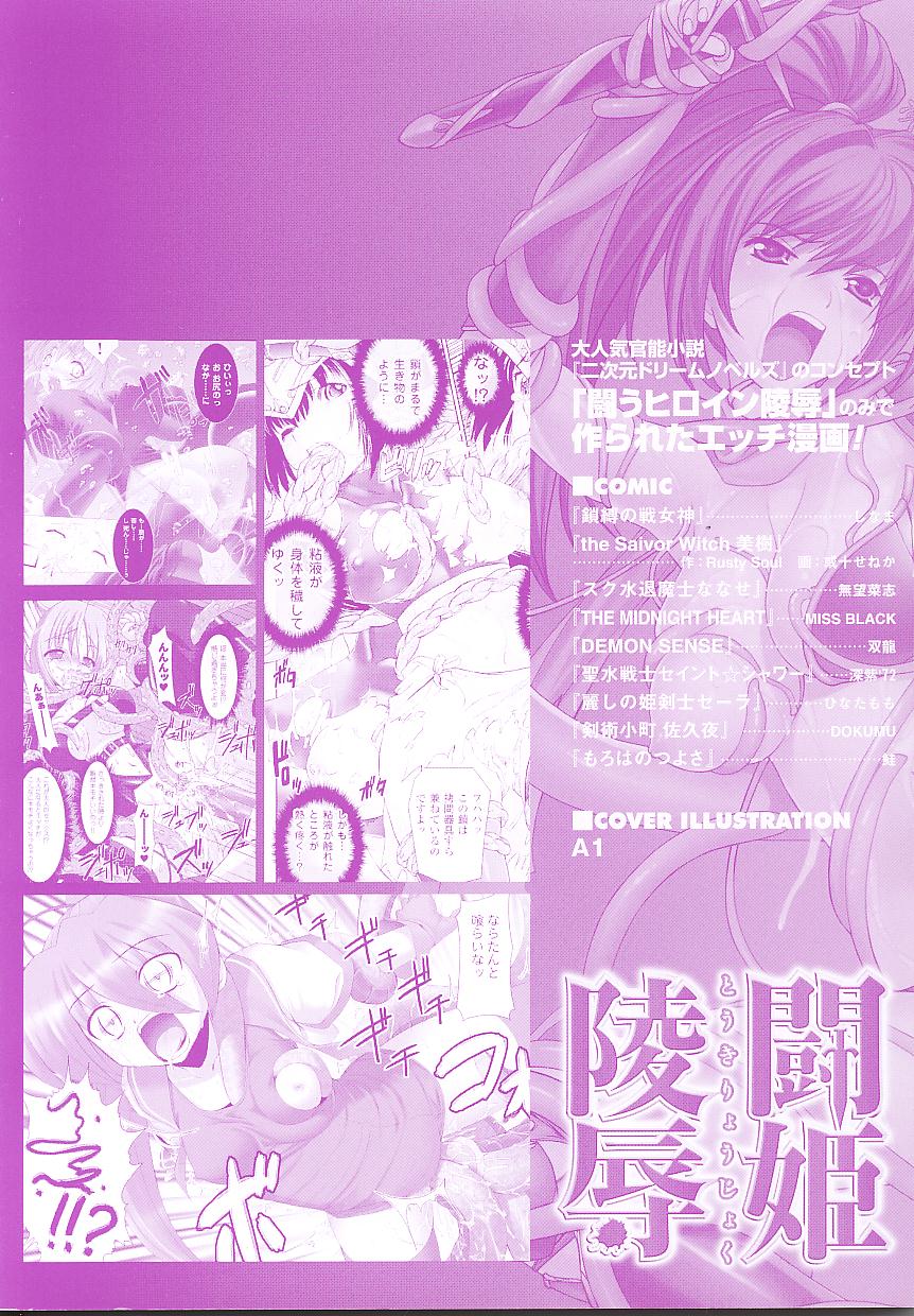 [Anthology] Tatakau Heroine Ryoujoku Anthology Toukiryoujoku 17 page 4 full