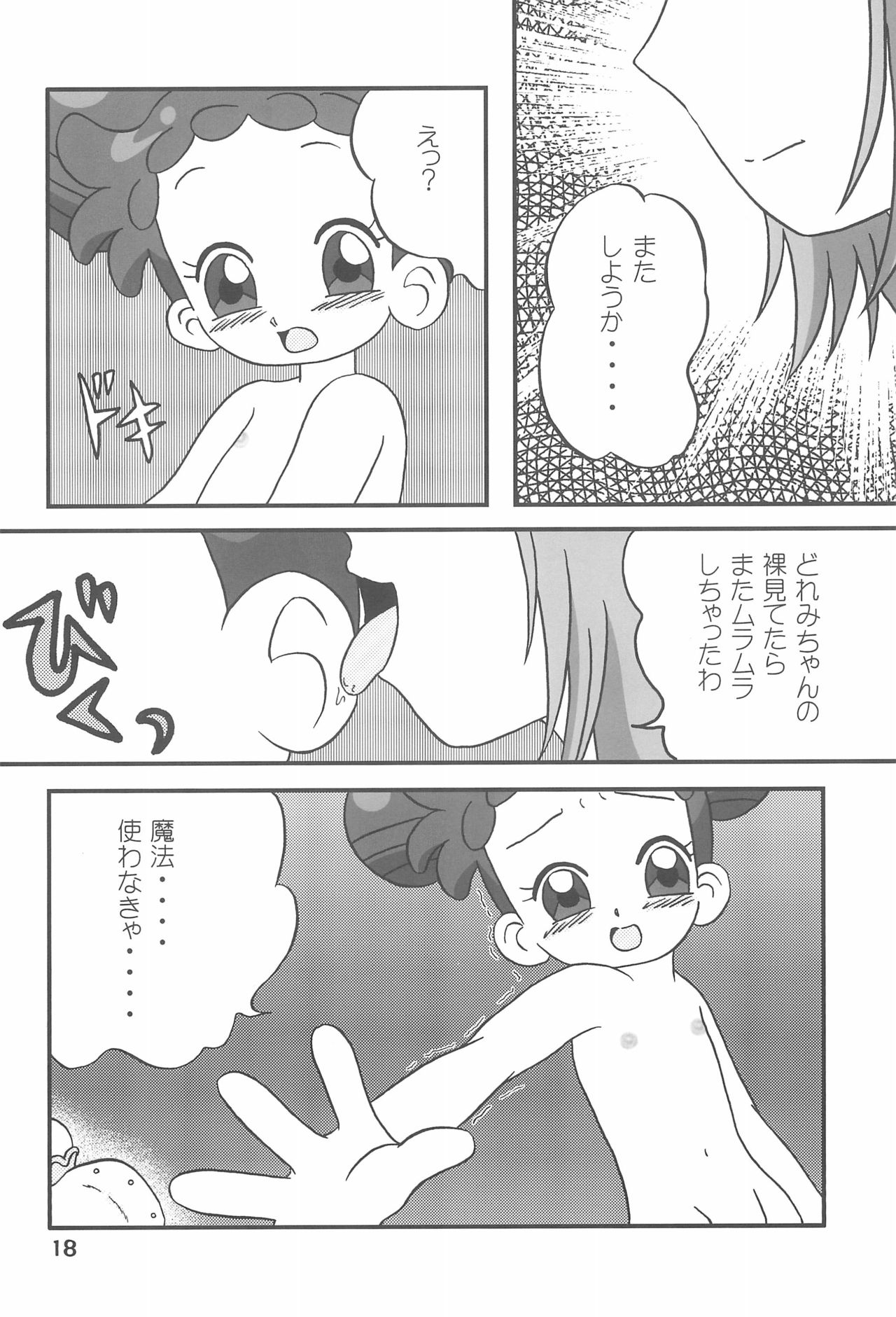[BLUE ROYAL (Atebon)] LED ZONE Dou Deshou 4 (Ojamajo Doremi) page 18 full