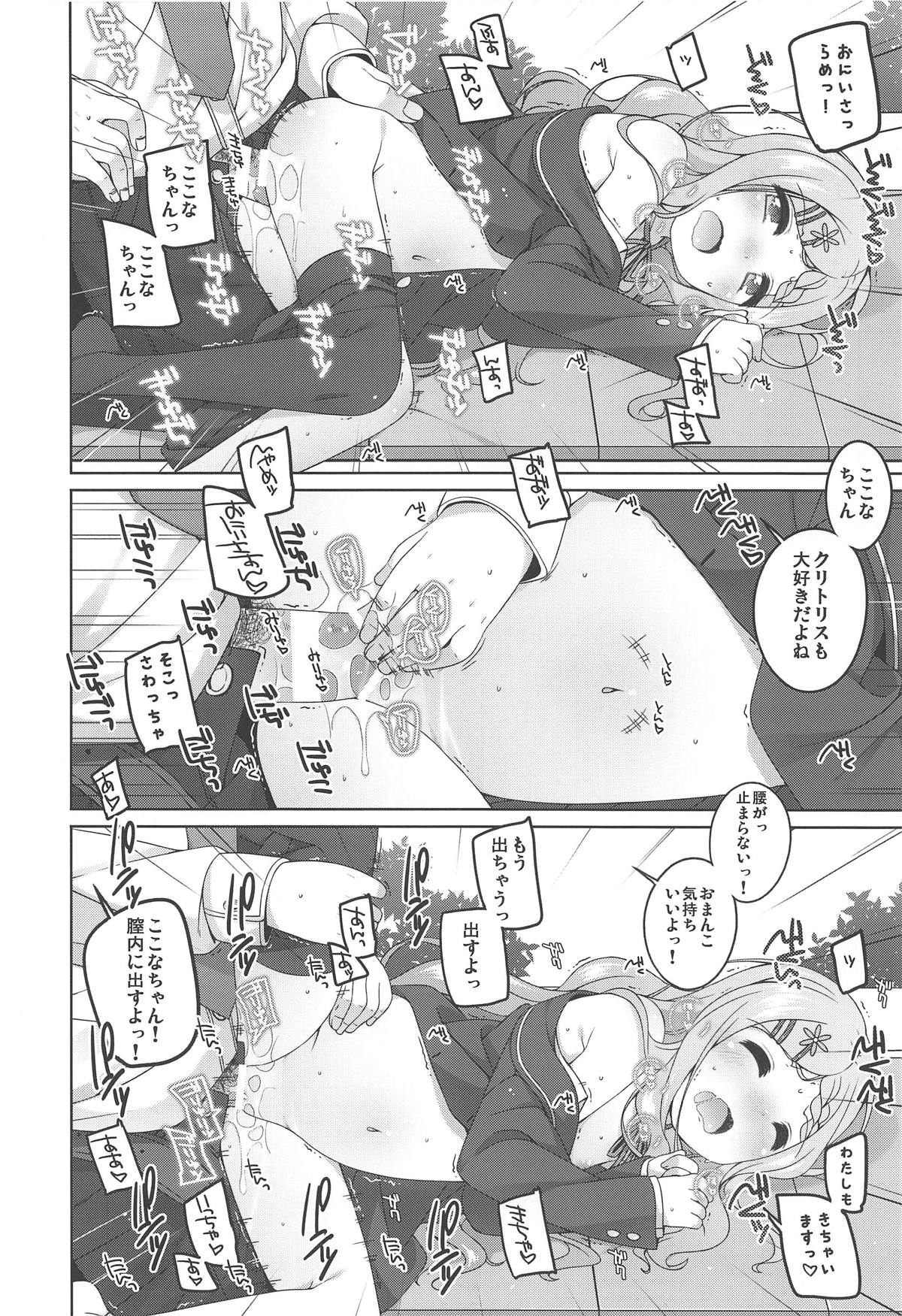 (C95) [kuma-puro (Shouji Ayumu)] Kokona-chan Kawaii. (Yama no Susume) page 15 full