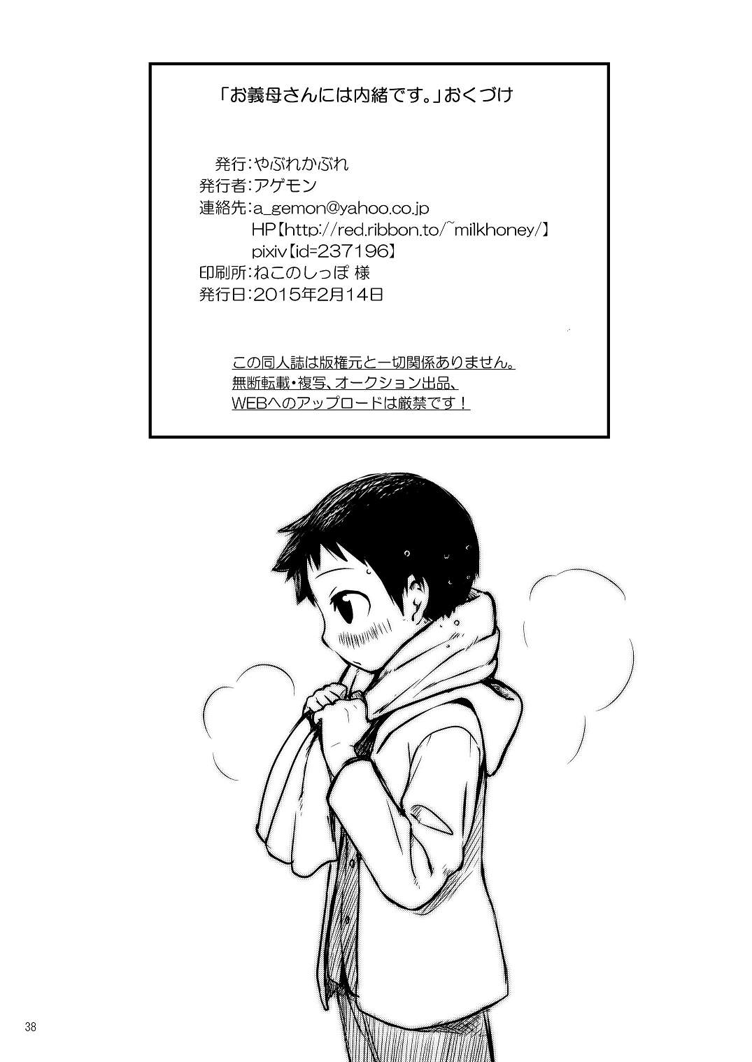 (Shota Scratch 25) [Yabure Kabure (Agemon)] Ogibo-san niwa Naisho desu. (Fullmetal Alchemist) page 37 full