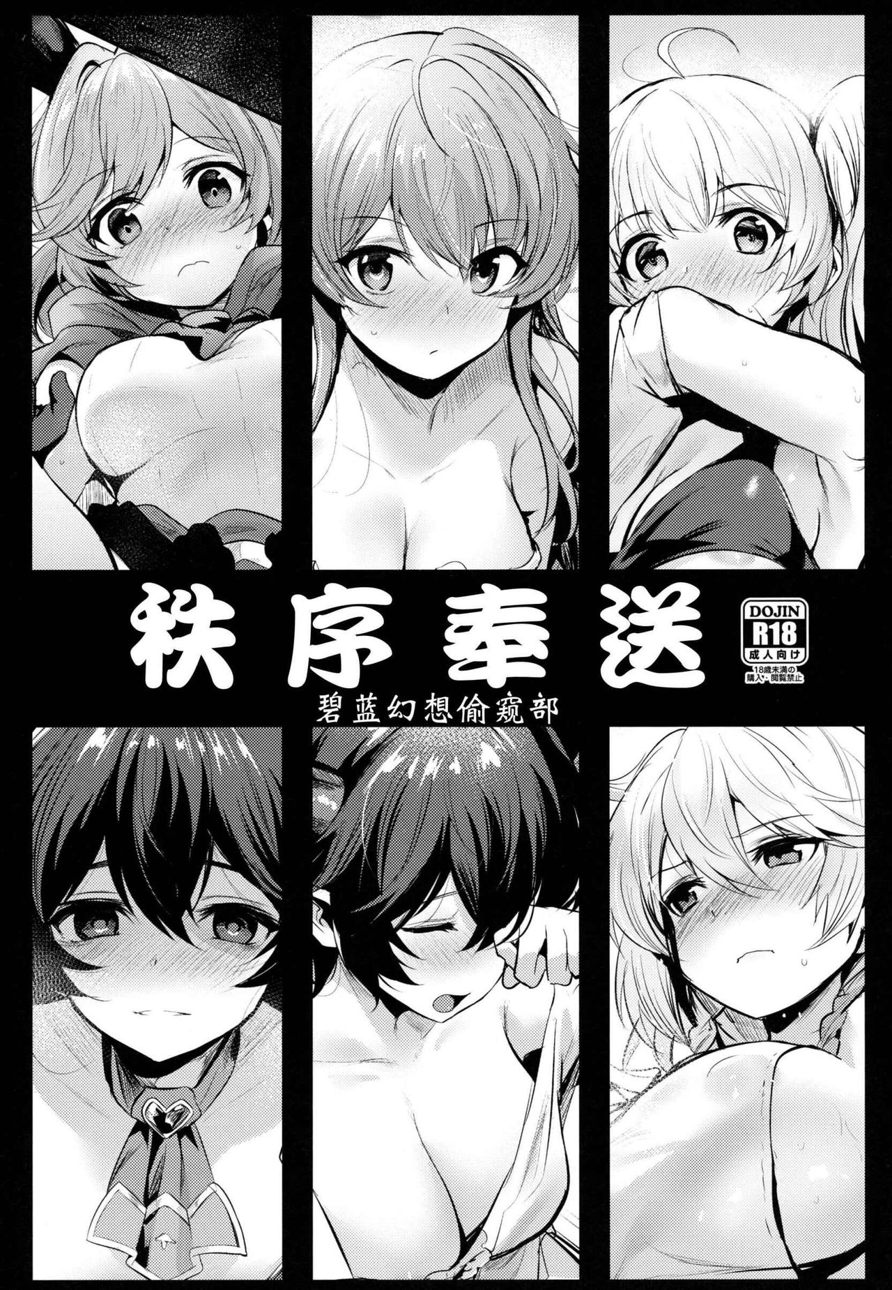 (C97) [Ikkizuka (Kizuka Kazuki, Fue)] Chitsujo Omake (Granblue Fantasy) [Chinese] page 2 full