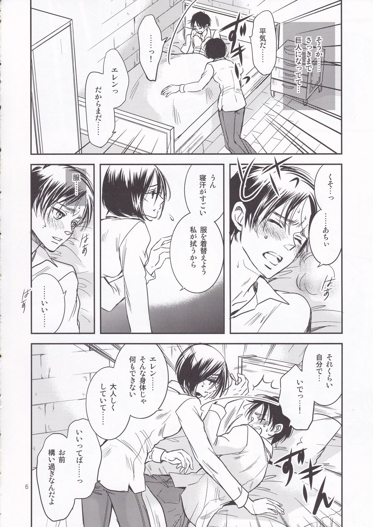 (FALL OF WALL2) [Cherry Moon (K-Zima)] Nee, Oshiete (Shingeki no Kyojin) page 6 full