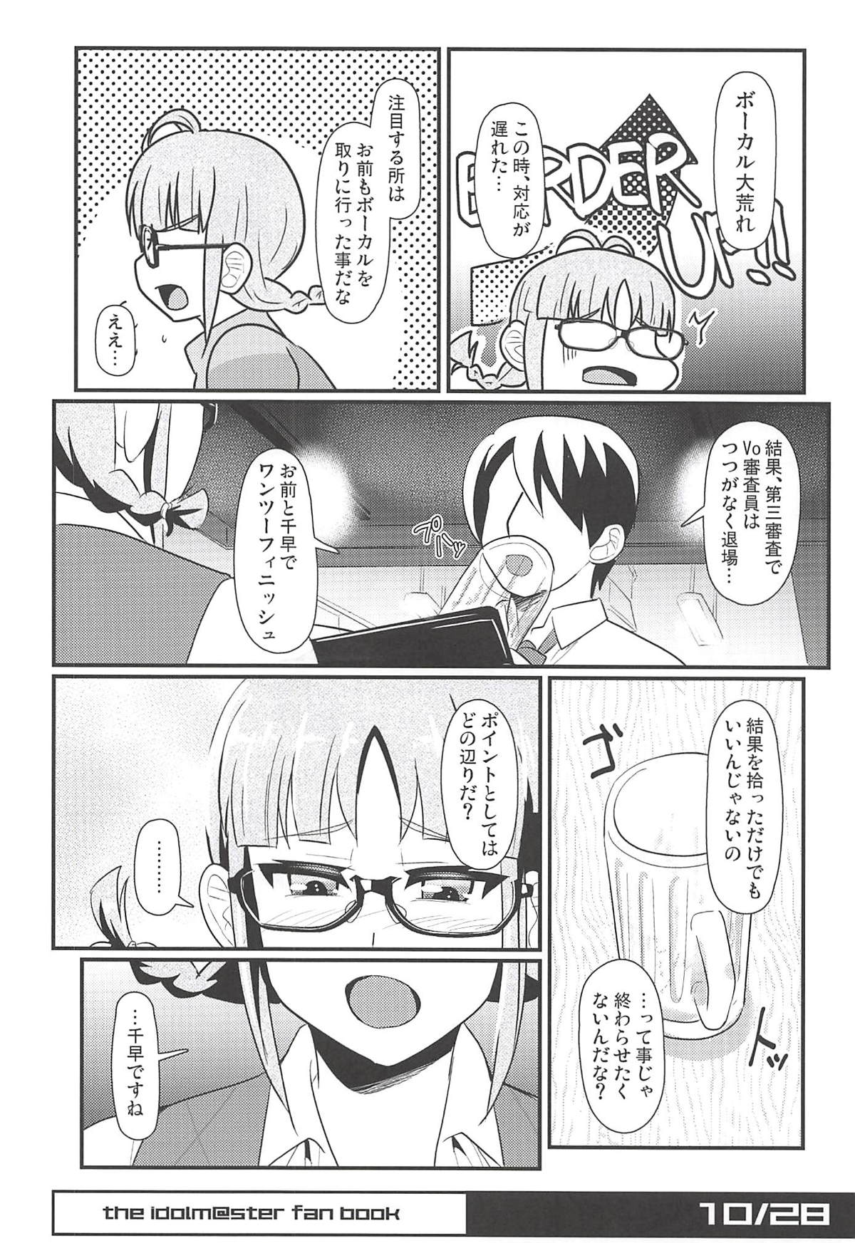 (C94) [Trample Rigger (Yequo)] Horizont (THE iDOLM@STER) page 9 full