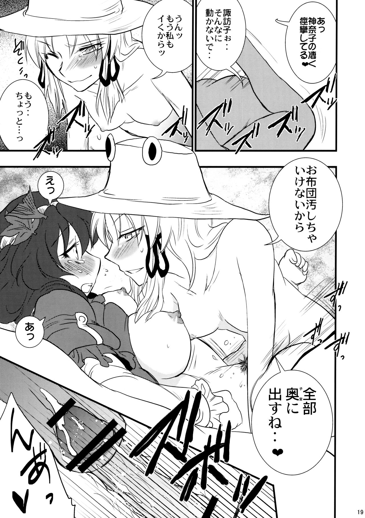 (C75) [Gigameka (Aku)] Himitsu no Kami Asobi (Touhou Project) page 18 full