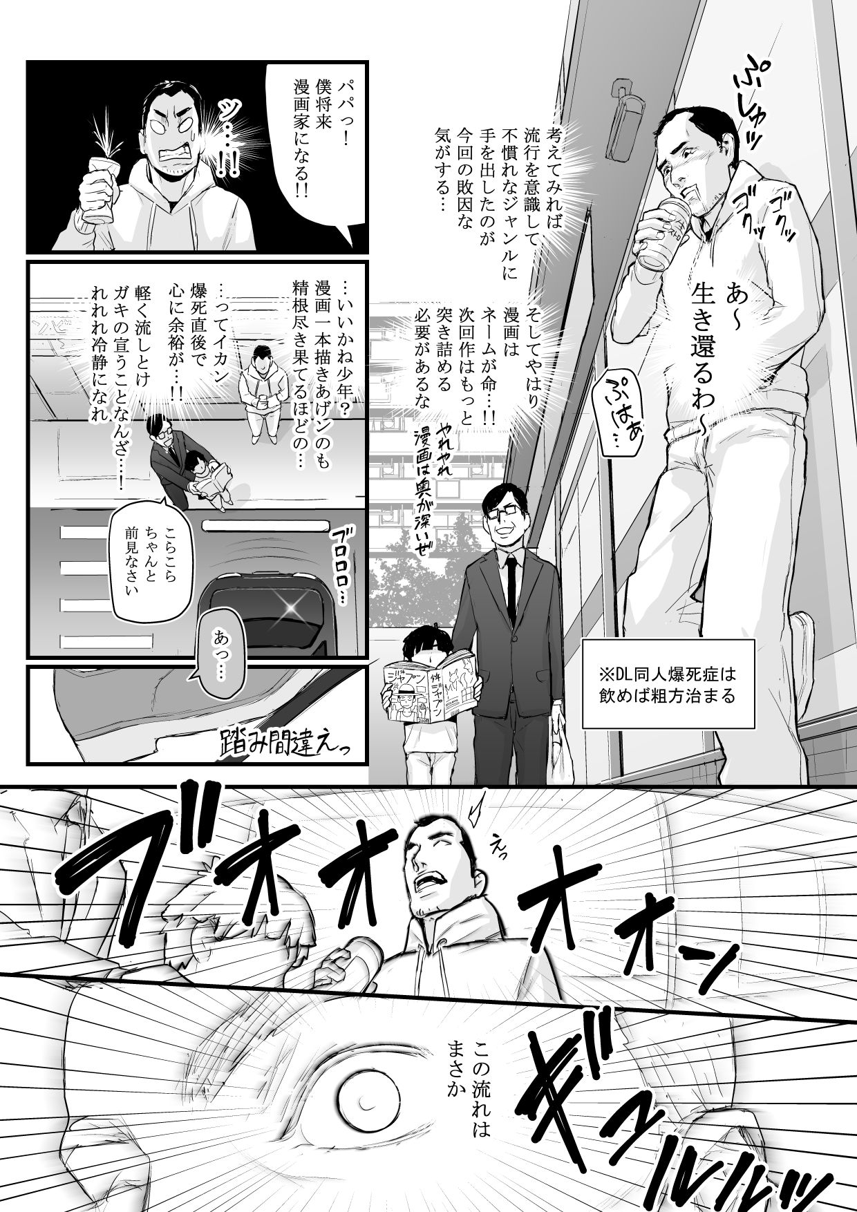 [Yachou (Bloiler Yachou)] [Jitsuroku!] DL Doujin ga Urenasasugite Kusogaki ni Natte Shimatta Otoko page 8 full