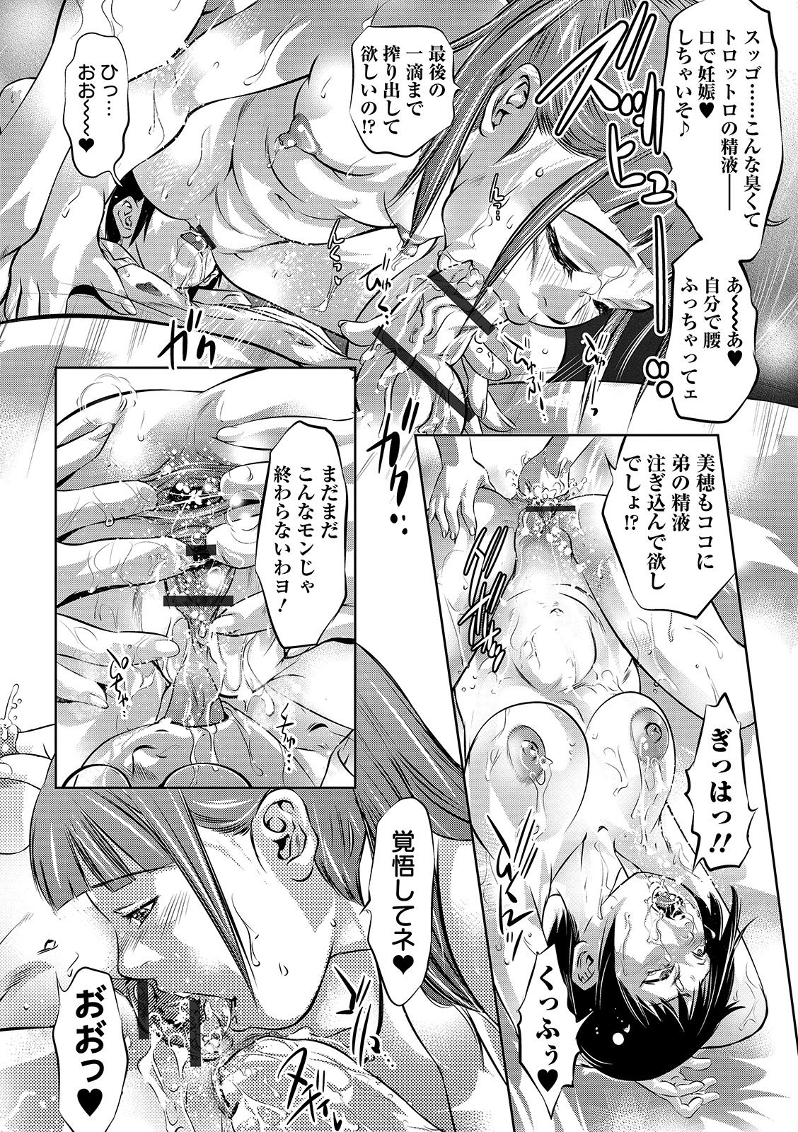 COMIC Orga Vol. 07 page 36 full