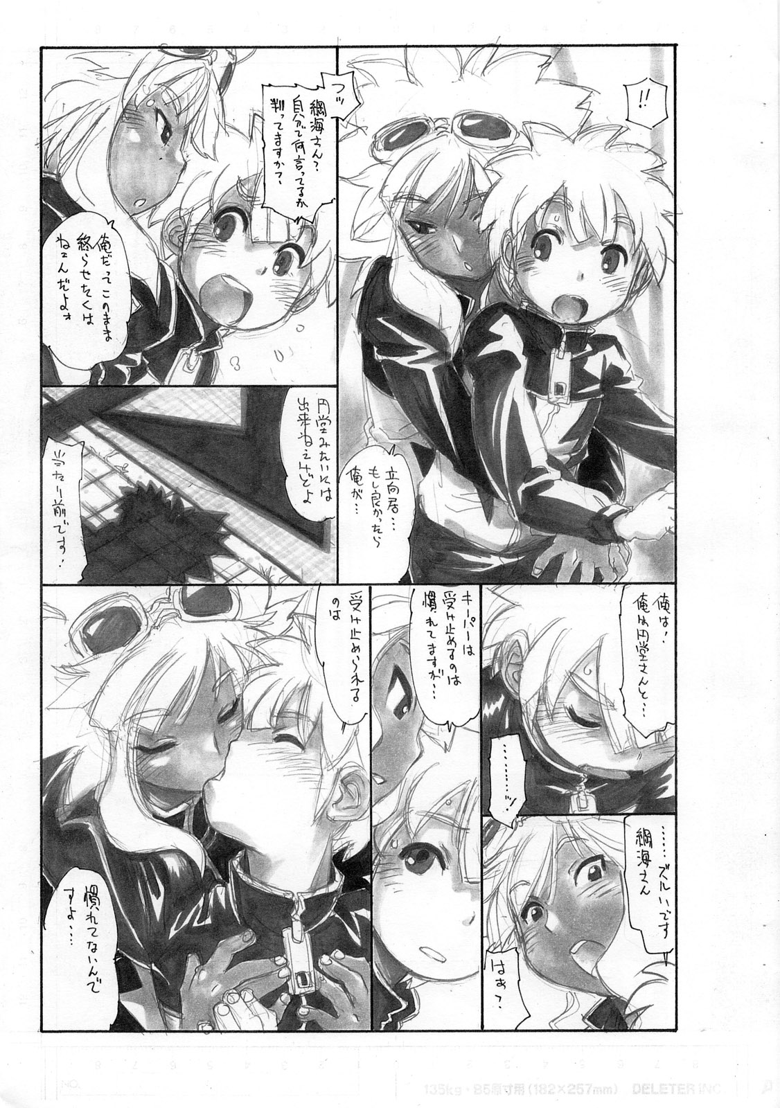 [Ryuutai Rikigaku (Akio Takami)] Wave Surfer Brave Keeper (Inazuma Eleven) page 5 full