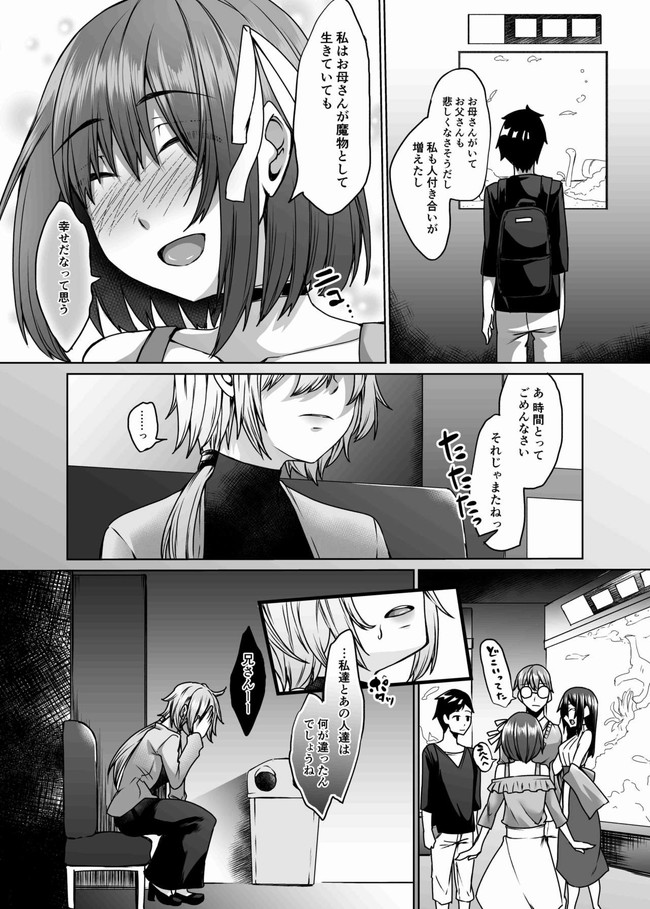 [Hakukoukai (Shiramizu Mizuchi)] Succubus Oyako to Kyuujitsu no Machi de. [Digital] page 15 full