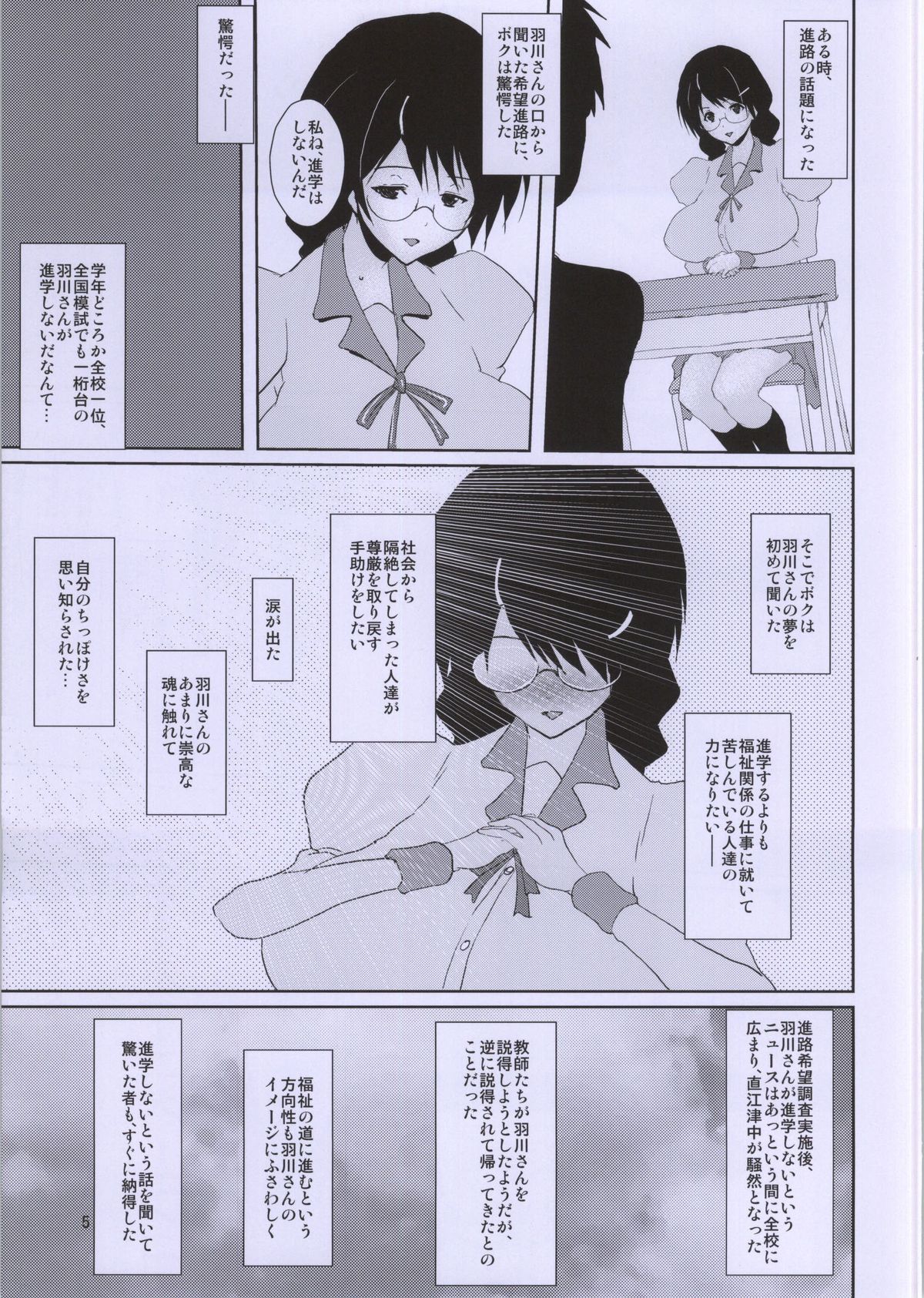 (C86) [Aurelia (Kurouku)] Tsubasa Volunteer (Bakemonogatari) page 4 full