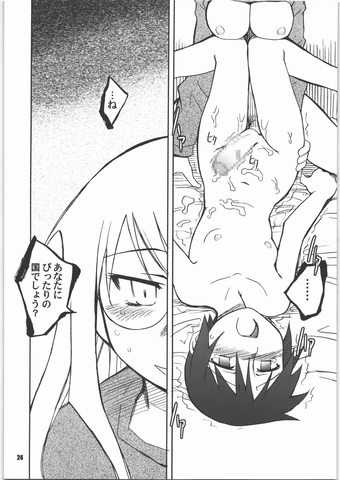 (C71) [PLANET PORNO (Yamane)] Thorn of the Living (Kino no Tabi) page 23 full